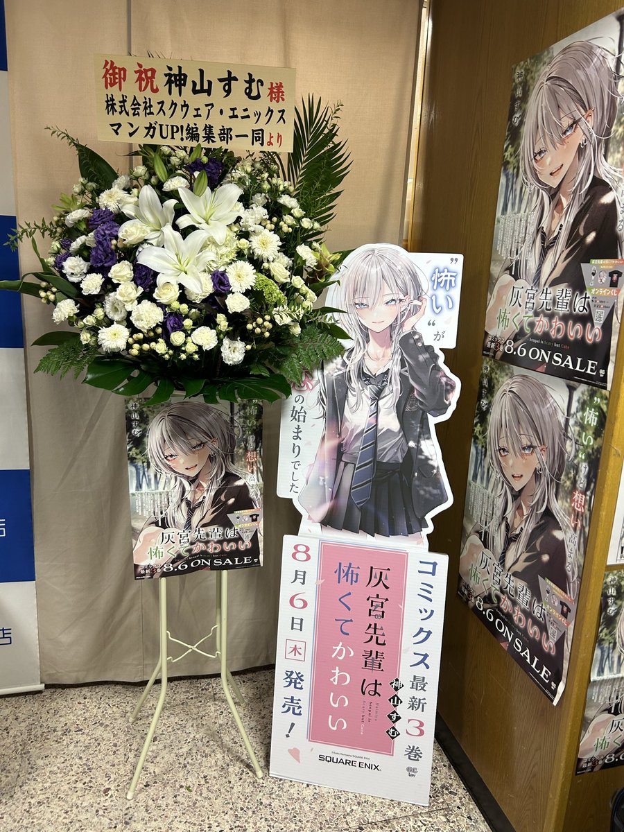 haimiya_senpai's tweet photo. 🐺🤍大阪サイン会当日🤍🐺

『#灰宮先輩は怖くてかわいい』
コミックス第3️⃣巻発売記念💫

˗ˏˋ ♡神山すむ先生サイン会開催@大阪♡ˎˊ˗

当選者の方には詳細をお送りしております
参加整理券ごとに集合時間が異なりますので、ご注意ください⚠️
暑さが予想されますので、どうぞお気をつけてお越しください💧

本日は皆さまどうぞよろしくお願いします🫶

@sumutemu_
#灰宮先輩
#マンガUP