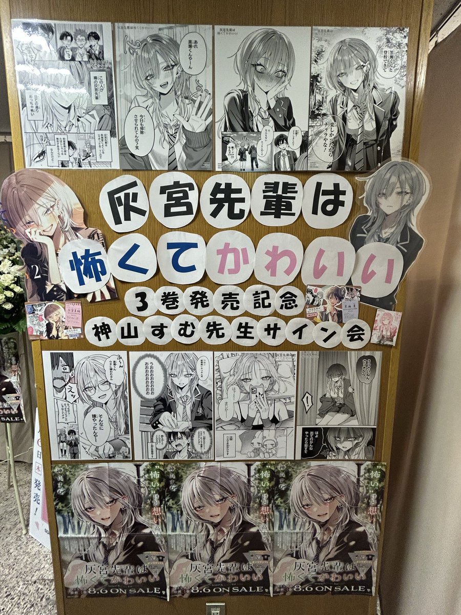 haimiya_senpai's tweet photo. 🐺🤍大阪サイン会当日🤍🐺

『#灰宮先輩は怖くてかわいい』
コミックス第3️⃣巻発売記念💫

˗ˏˋ ♡神山すむ先生サイン会開催@大阪♡ˎˊ˗

当選者の方には詳細をお送りしております
参加整理券ごとに集合時間が異なりますので、ご注意ください⚠️
暑さが予想されますので、どうぞお気をつけてお越しください💧

本日は皆さまどうぞよろしくお願いします🫶

@sumutemu_
#灰宮先輩
#マンガUP