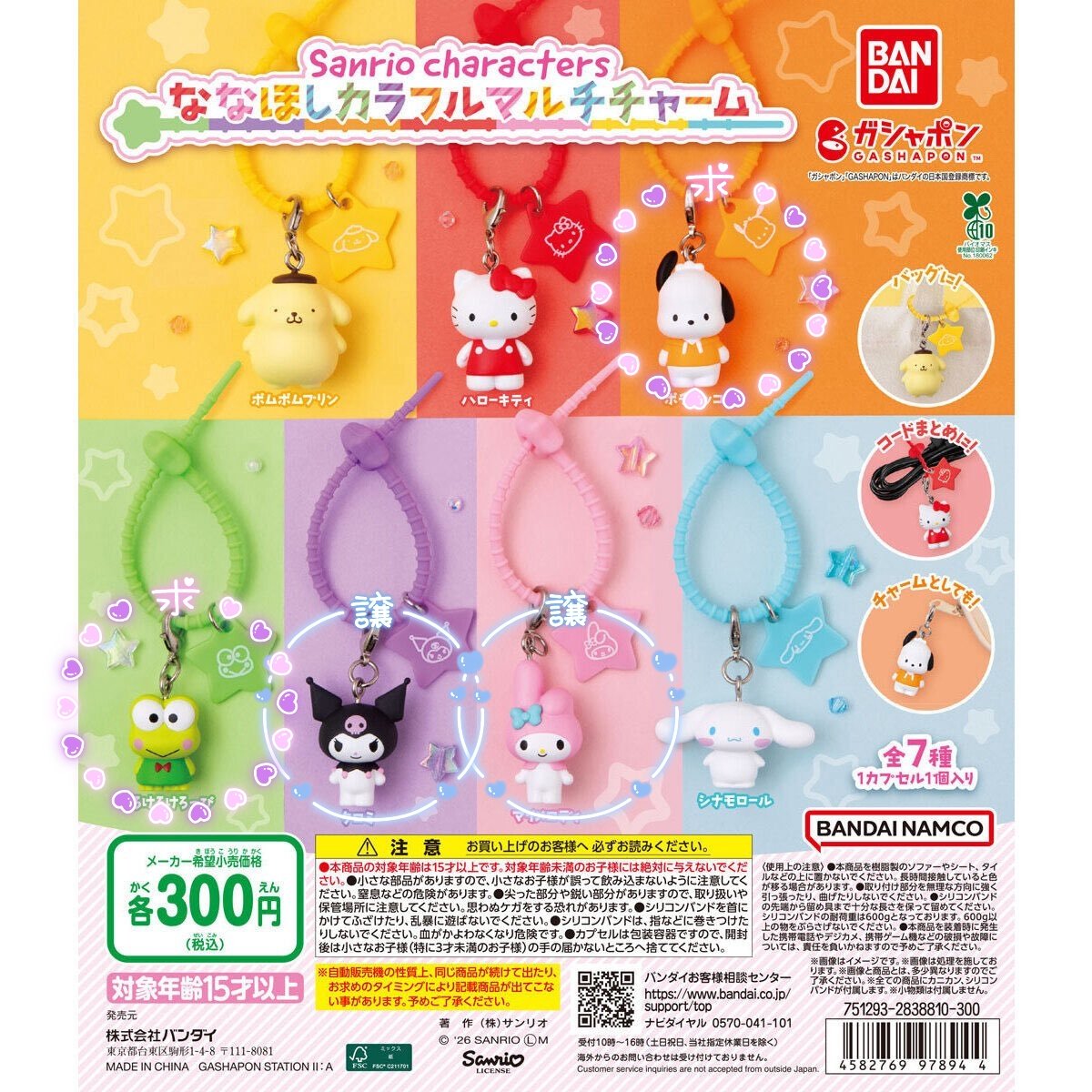 mGrape_'s tweet photo. 交換 ＊ サンリオ ななほしカラフルマルチチャーム ガチャ サンリオキャラクターズ

譲＊クロミ1、マイメロ2
求＊けろっぴ2、ポチャッコ1

まとめて交換優先
郵送交換 https://t.co/54E4B6zfFX