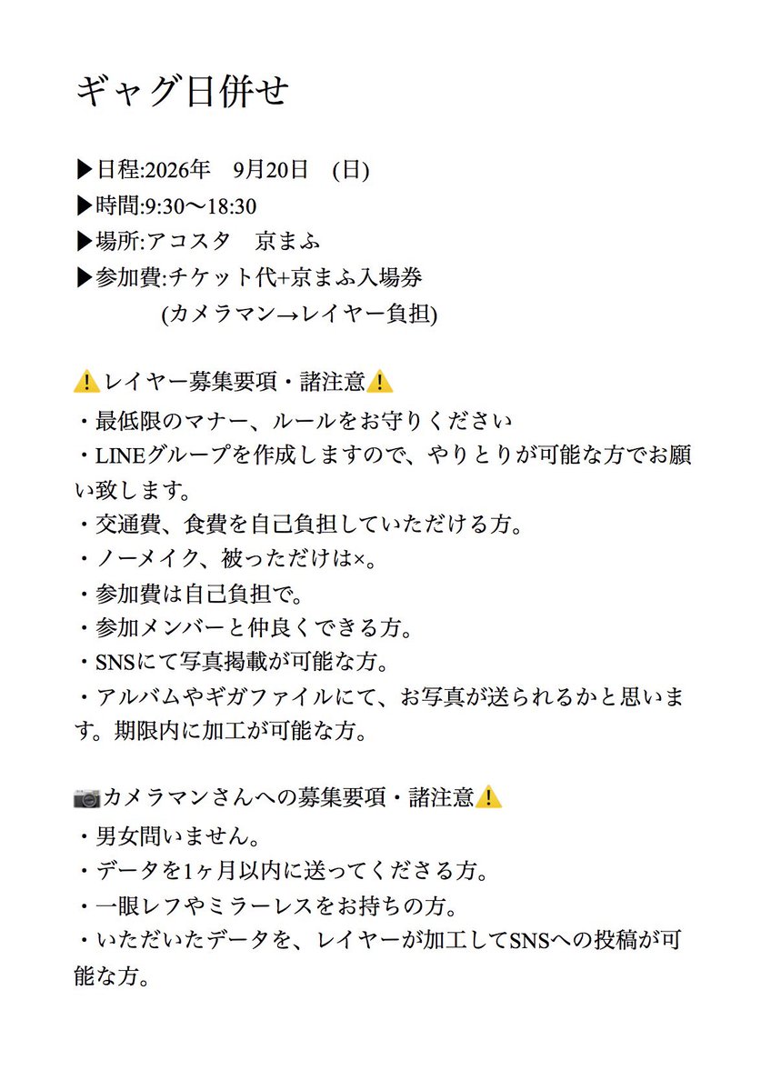 niraoishi_'s tweet photo. 9/20(日)
acosta! 京まふ
にてギャグ日併せをします！

【募集】
・コスプレイヤー　
※募集キャラは添付画像を※
・カメラマン

▼募集の条件として
・参加者のff内からの募集とさせていただきます。
・LINEにて連絡やりとり致します。お持ちの方

詳細は添付画像でご確認をお願いいたします🙇 https://t.co/raf3venZgV