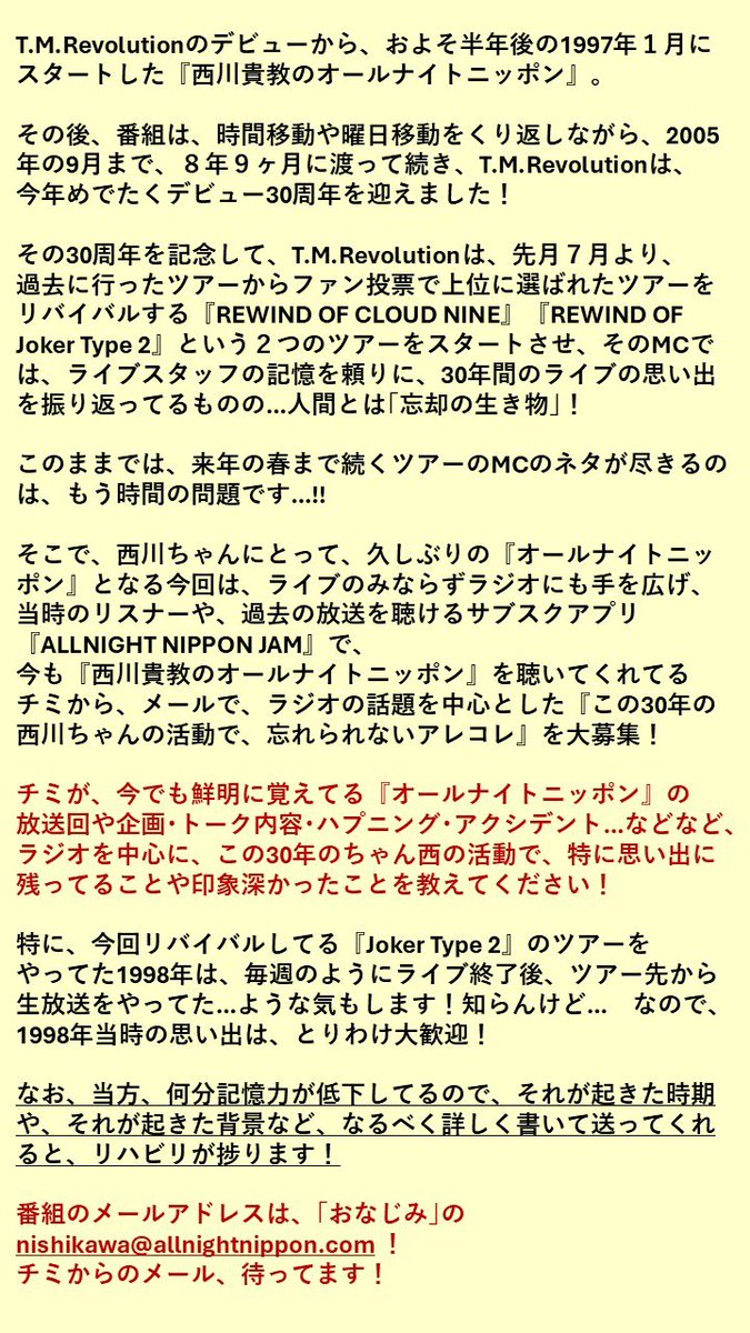 Ann_Since1967's tweet photo. #西川貴教 のオールナイトニッポン
8/10(月)25時〜生放送！

✉️メール募集中です！
nishikawa@allnightnippon.com

ラジオを中心に30年の西川さんの思い出や印象に残っていることを教えてください。
詳細は画像を参照ください🙇‍♀️

#西川貴教ANN https://t.co/Dv5MOBFeUL