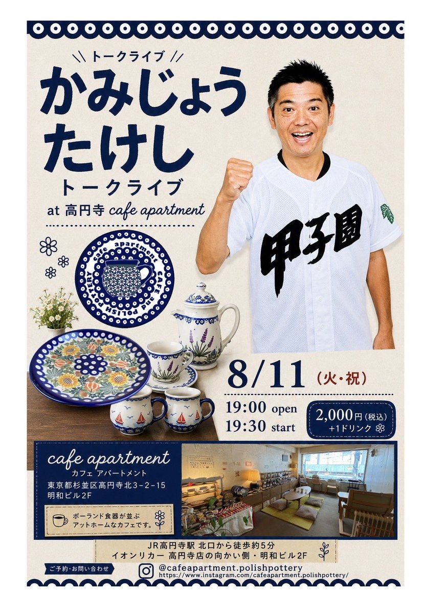 kuritanau's tweet photo. 11日、高円寺にある、カフェアパートメントさんでトークLIVEやります！！
是非お近くの方は会いに来てください😊

拡散よろしくお願いいたします！ https://t.co/Z9Qzn5377P