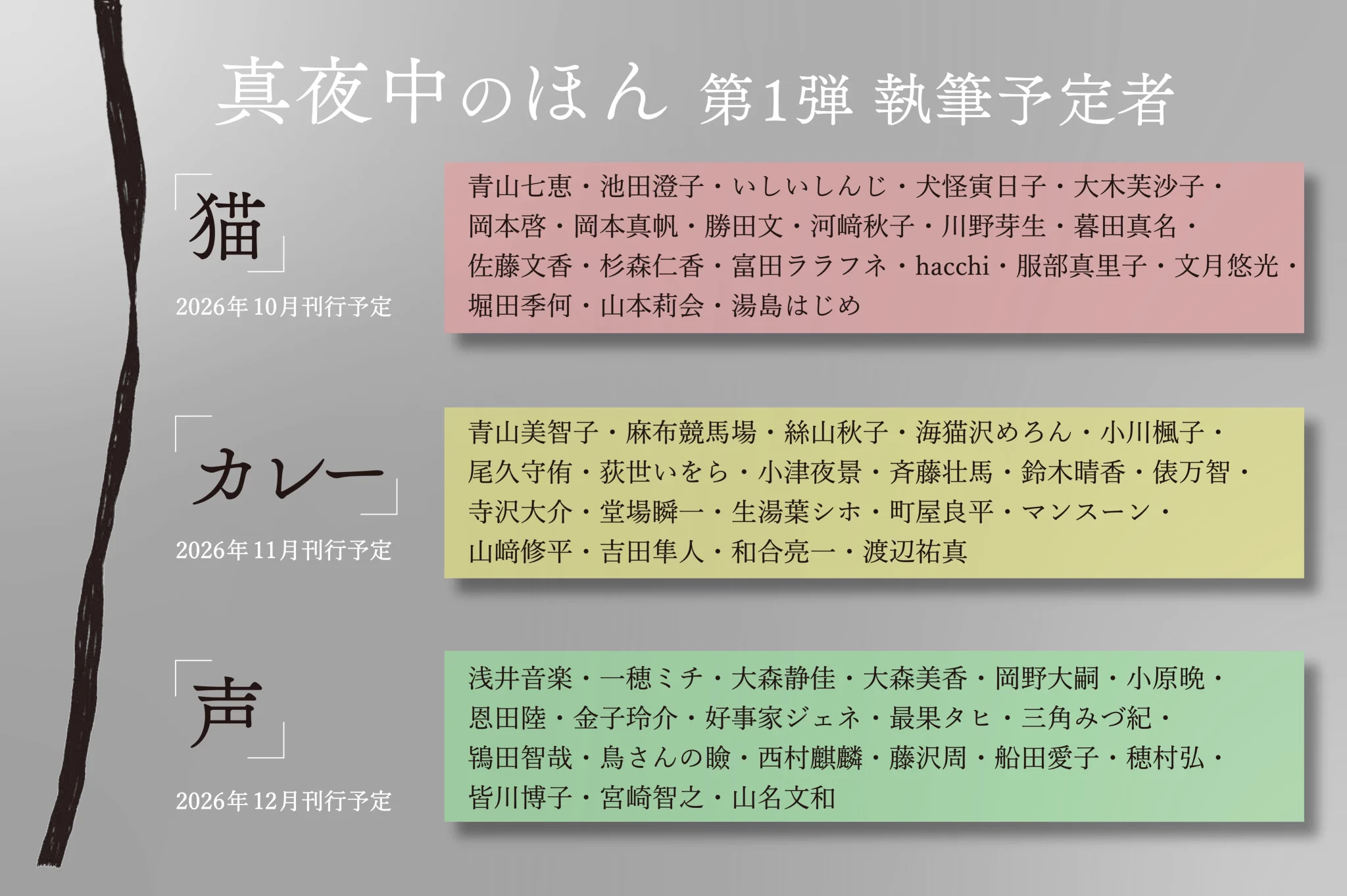 雑誌 スピン／spin（秋から「真夜中のほん」シリーズスタート