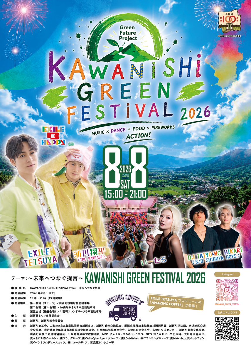 therampagefext's tweet photo. 【Today🌳】
／
本日開催の
KAWANISHI GREEN FESTIVAL 2026
#浦川翔平 が出演します！
＼

ダンスワークショップショーと
DJで会場を盛り上げます🕺💿

山形の皆さま
本日はよろしくお願いいたします！

@ura_river_ 
@KIDS_B_HAPPY https://t.co/6yqyqCI7nH