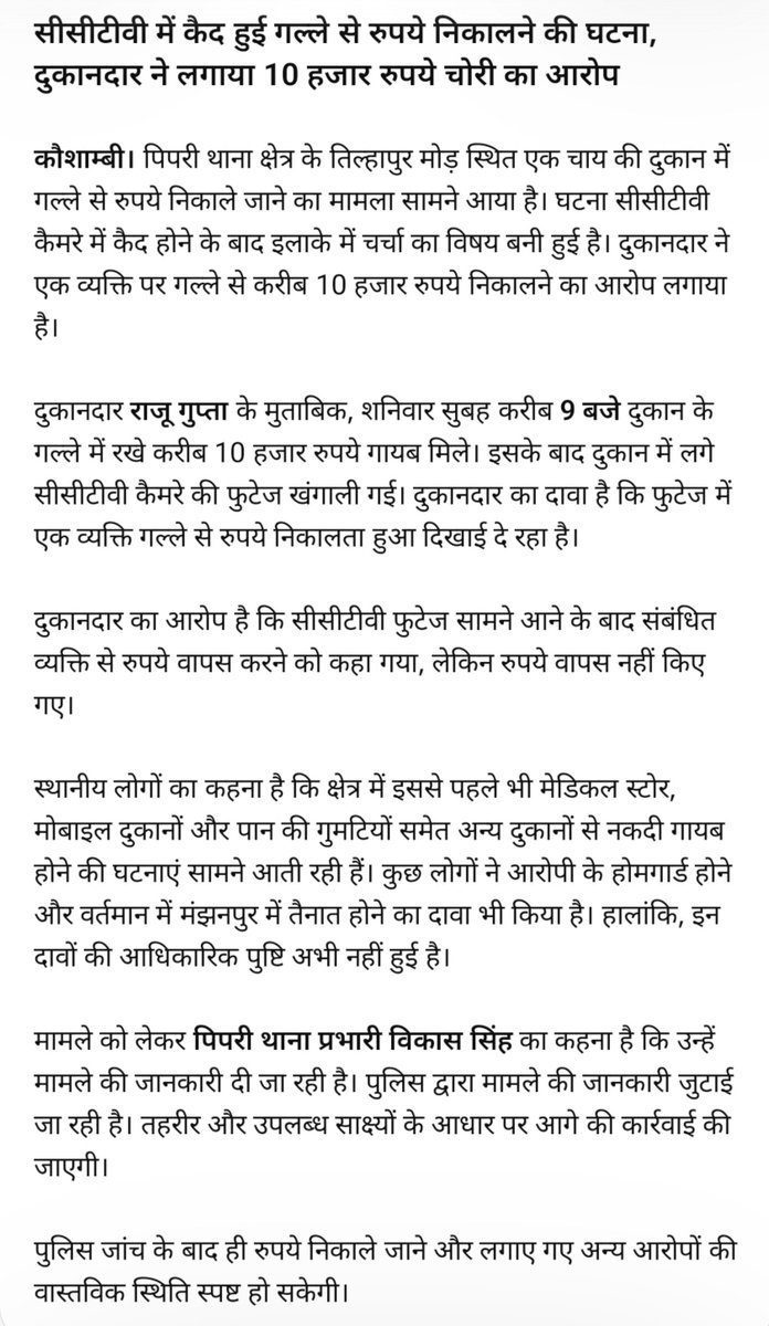 adv___vijay's tweet photo. #कौशाम्बी: पिपरी के तिल्हापुर मोड़ पर चाय दुकान के गल्ले से ₹10 हजार निकालने का आरोप, घटना CCTV में कैद। थाना प्रभारी ने जांच की बात कही। @kaushambipolice @uppolice https://t.co/zJobKT1uvh