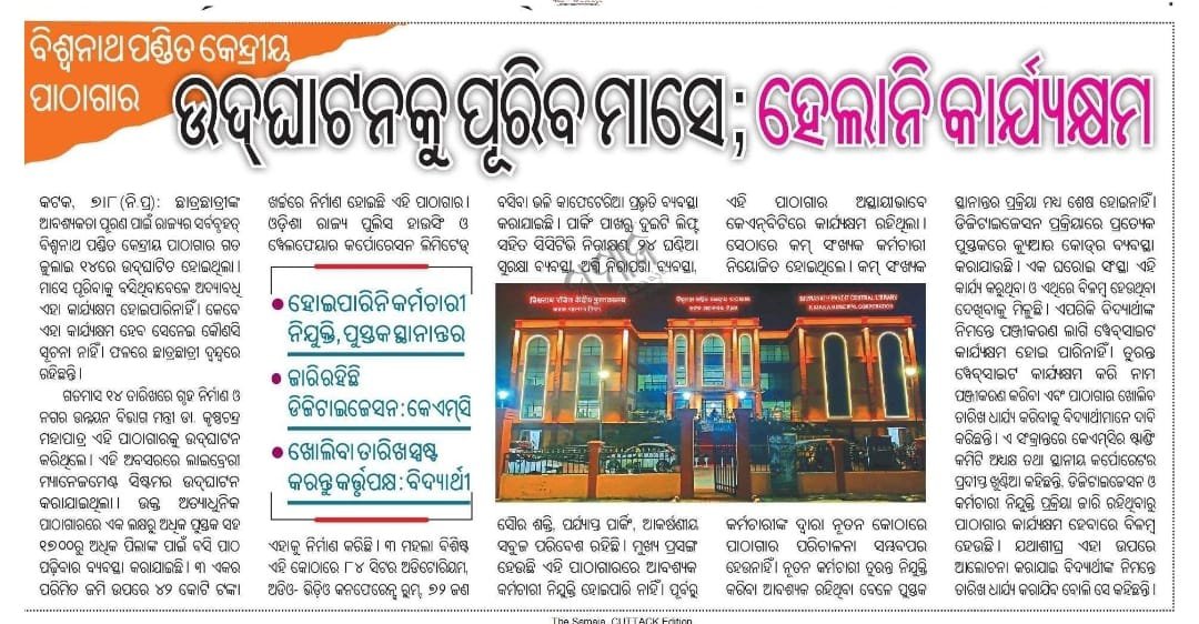 SAUMYASAHO55281's tweet photo. Kindly look at this matter and take a needful action.

#Employment #SaveLibrary
#KnowledgeSociety #Kataka 

@KMCKataka @KatakaDM @CMO_Odisha @SecyChief @Lib_Movement_OD @kanak_news @otvnews @ArgusNews_in https://t.co/7GFjXZSYtl