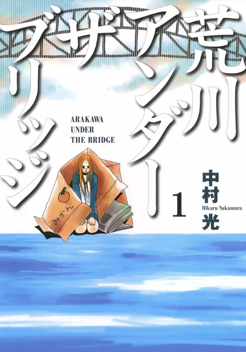KaoArika's tweet photo. @PaniniMangaMx Arakawa Under the Bridge (15 vols), de Hikaru Nakamura https://t.co/LBkvBEUnSY