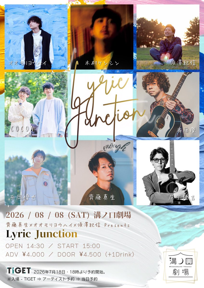hiraokayuyainfo's tweet photo. 📣本日出演となるこちらのイベント
若干数ですが当日券のご用意がございます!!

📢8/8(土) 齊藤真生×オオモリヨウヘイ×須澤紀信Presents 『Lyric Junction』
📍会場: 溝ノ口劇場 
🕖時間:Open 14:30 /Start 15:00 
🎫チケット: 当日￥4,500(1Drink代別途) https://t.co/v9WD1K5yhI