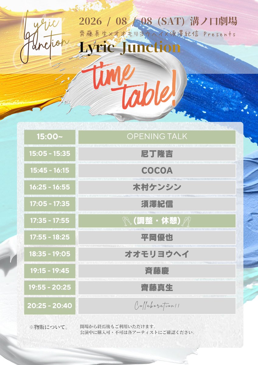 hiraokayuyainfo's tweet photo. 📣本日出演となるこちらのイベント
若干数ですが当日券のご用意がございます!!

📢8/8(土) 齊藤真生×オオモリヨウヘイ×須澤紀信Presents 『Lyric Junction』
📍会場: 溝ノ口劇場 
🕖時間:Open 14:30 /Start 15:00 
🎫チケット: 当日￥4,500(1Drink代別途) https://t.co/v9WD1K5yhI