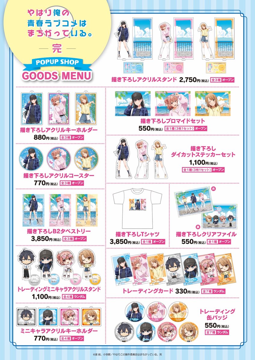 princesscafe333's tweet photo. やはり俺の青春ラブコメはまちがっている。完　POPUP SHOP

〈東京〉d/style 秋葉原店

【品切情報】

・描き下ろしB2タペストリー　一色 いろは

ご好評につき、上記商品がお品切れとなりました。
次回入荷につきましては決定次第、こちらのアカウントでお知らせいたします。

#oregairu #俺ガイル #プリンセスカフェ