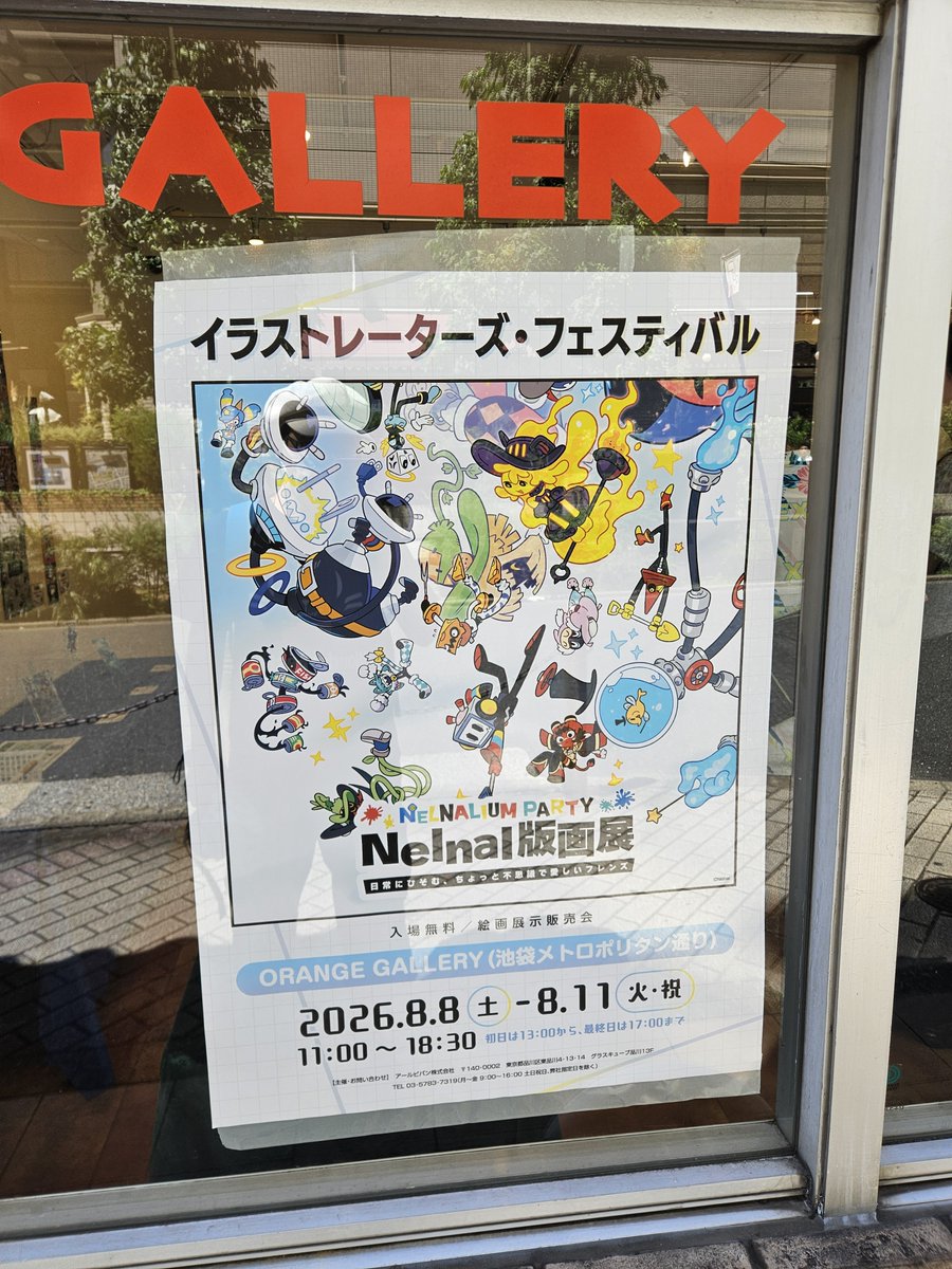 335DM's tweet photo. 今日はここ
#池袋 の #ORANGEGALLERY で開催されている
#Nelnal版画展 を見にきております
ポップでカートゥーン調だけど、確かに日本的なキャラクターデザイン
可愛らしいイラストはとても目を引きますねぇ
短めの開催期間だから来れて良かった
さ、流石に、原画を買うなんて無理だよ?
見るだけ! https://t.co/zay9WeshDR