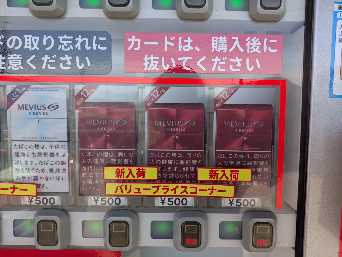 YZvs51's tweet photo. 香川県高松市寺井町の國澤たばこ店さんの自動販売機の商品入れ替えに来ました。

新たに入れた銘柄は「メビウスEシリーズ12」です！！

是非ご利用下さい！！

＃香川 #小豆島 ＃自動販売機 ＃たばこ   #メビウス ＃たばこ自販機 #新500円 https://t.co/GmYUnCSWfP