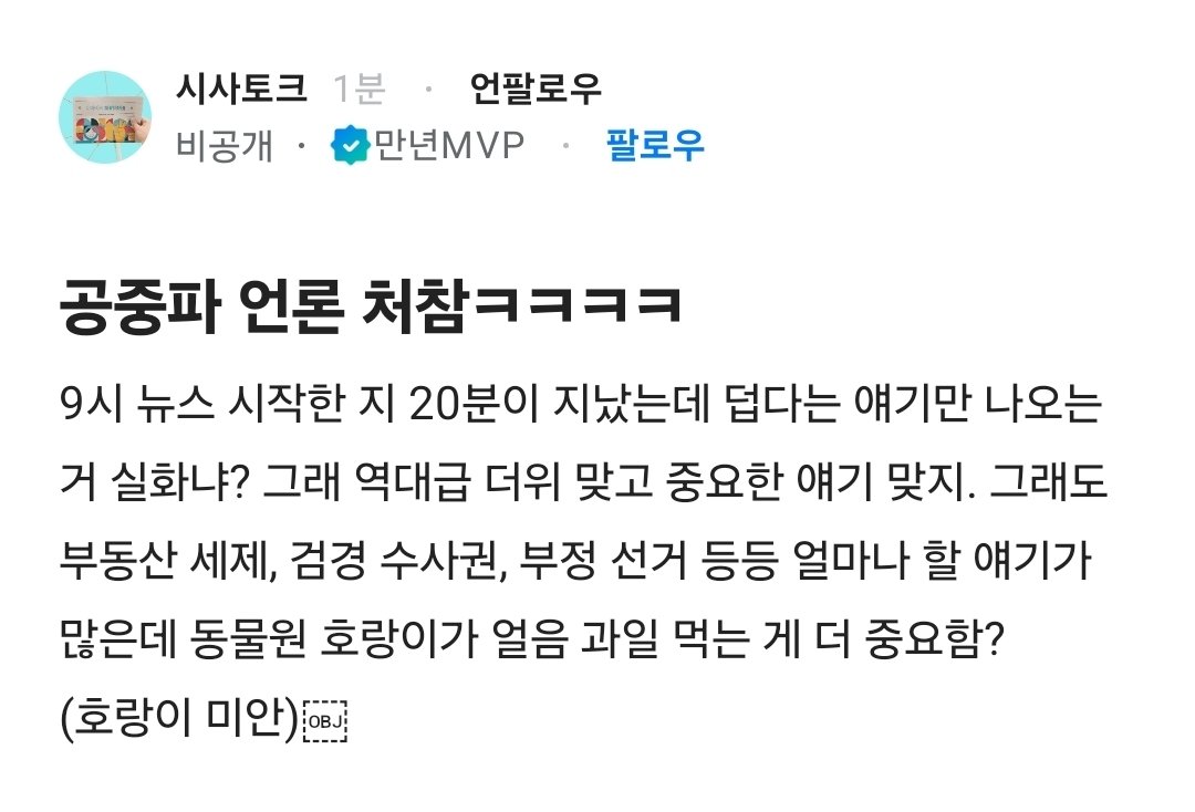 Truthmind2's tweet photo. 공중파 언론 참 처참하지❗️ https://t.co/ChIPb2O8xt