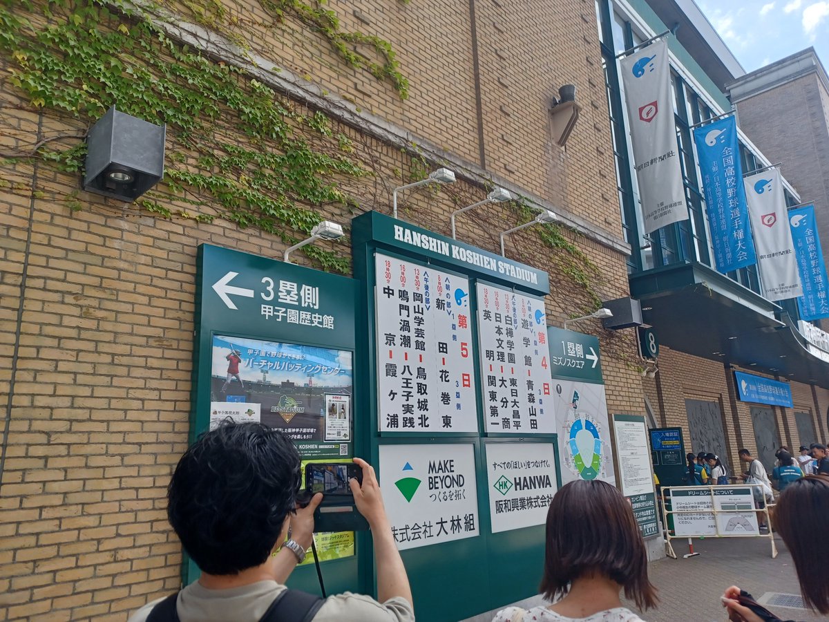 8989_832's tweet photo. 甲子園到着しました。
東日本国際大昌平
「昌平」なんですね。 https://t.co/39dIwJhQlU