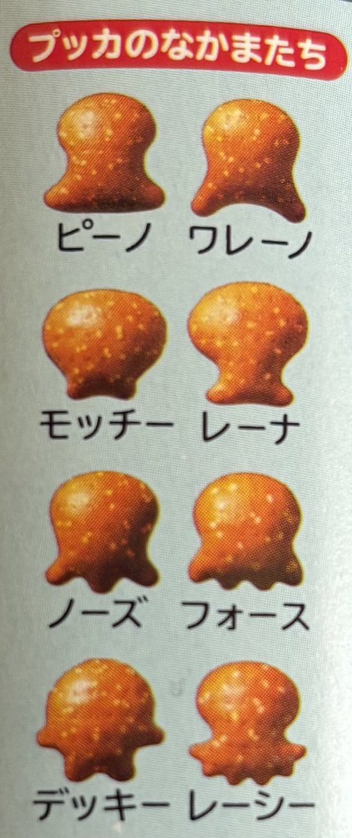 psss_suread's tweet photo. 昨今のプッカ事情知らなかったんだけど、君たち名前あるんだな https://t.co/BPt9urpOWm