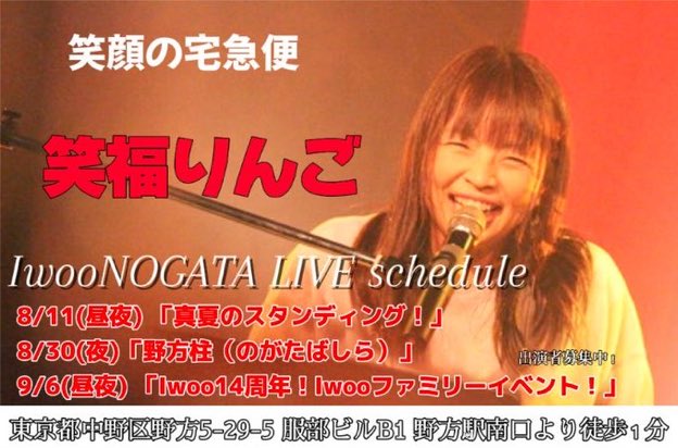 kurrachi's tweet photo. 笑福りんごさんのライブ情報🍎

8/8夜、本日もIwooにてライブあるよ！
今後のIwooNOGATA出演はこちら💁🏻

要チェック✍️
@ringotomomotaro https://t.co/9r73HnJDbC