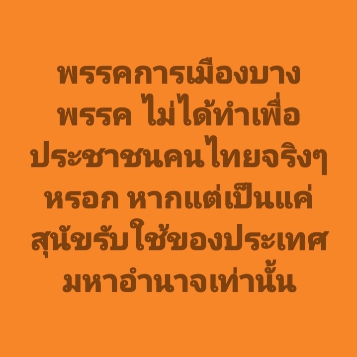 DrnewSuphanat's tweet photo. ที่ไปยุ่งวุ่นวายเรื่องกิจการภายในของพม่า เพื่อผลประโยชน์ของคนไทยหรือประเทศมหาอำนาจ? https://t.co/9ZLZVb9937