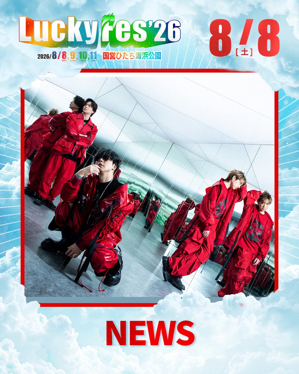 NEWS0915_music's tweet photo. ⋰
#LuckyFes ’26
本日8/8(土) #NEWS 出演!!!
⋱

3年目のLuckyFesも
みなさんと最高の時間に👊🔥

おうちからはABEMA配信でお楽しみください！
出演前トークもお見逃しなく🗣️
▶️https://t.co/7bLZKiW8jO

@luckyfm_fes https://t.co/Q5mprakc8r