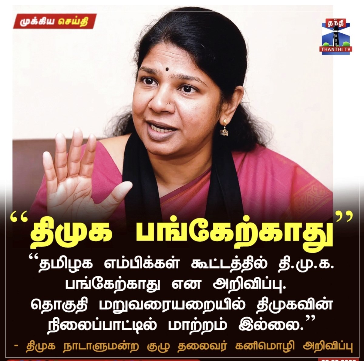 abbaskhan868's tweet photo. திருட்டு முன்னேற்ற கழகம் என்றைக்கும் மக்கள் பிரச்சனைகளில் மக்களுக்காக நின்றது இல்லை.

திமுக, தமிழ்நாட்டின் சாபம். https://t.co/LljK9NpVG6