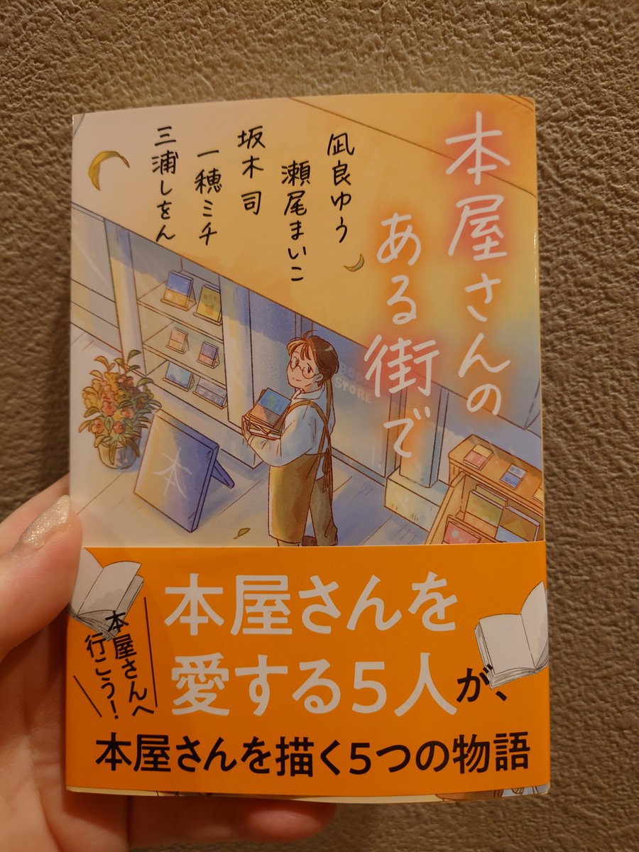 sp_kaiji's tweet photo. 『本屋さんのある街で』 #読了 
本屋さんをテーマにした５人の作家さんの短編集。
凪良ゆうさんの『小鳥たち』は『多類婚姻譚』にも収録されていた話。
１番心に残ったのは一穂ミチさんの『歌うように生きて』。
今日のお弁当に紅生姜入りの玉子焼きを真似して作った。
#読書 https://t.co/kDPhcKqiQ6