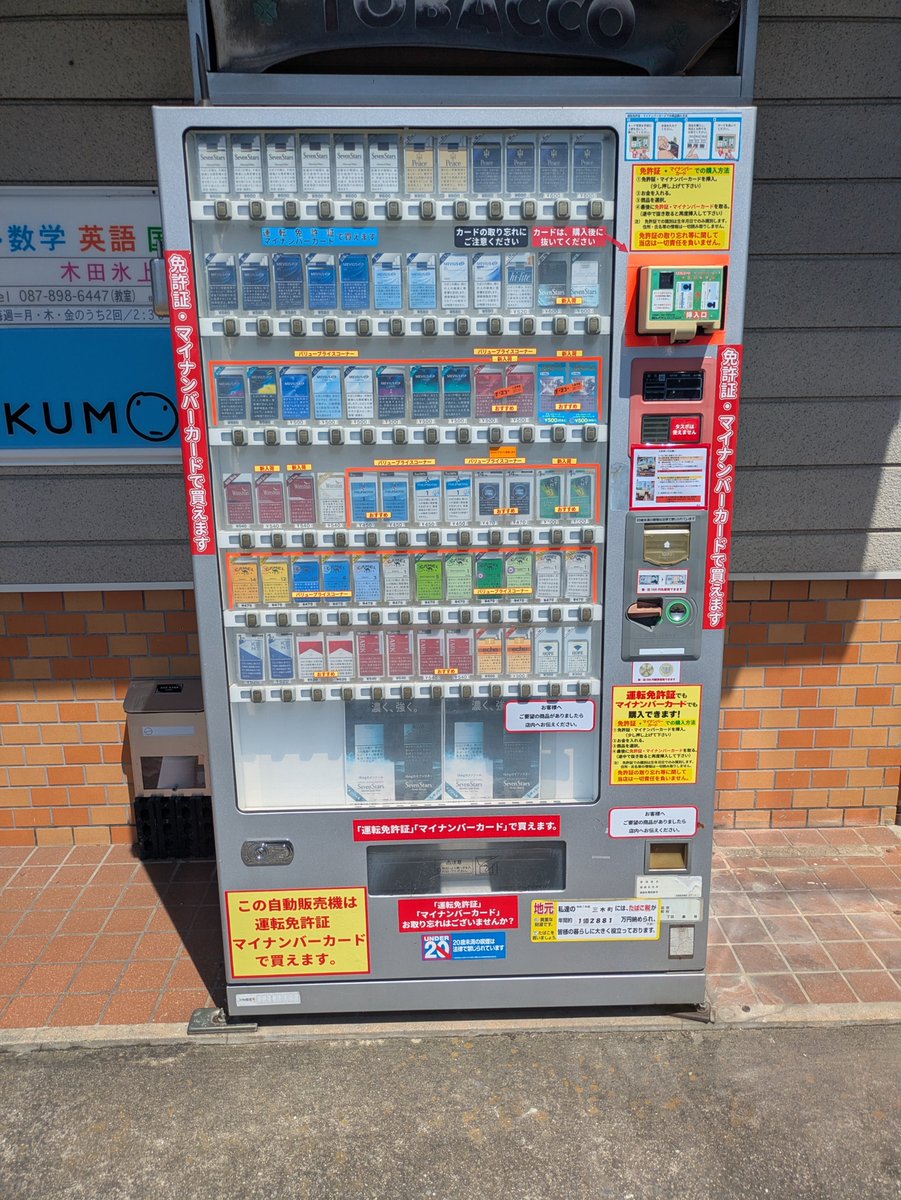 YZvs51's tweet photo. 香川県木田郡三木町の岩部たばこ店さんの自販機の商品の入れ替えに来���した！

新しく入れた銘柄は新商品の「ブラックジャックスパサワブルーベリー🫐」「メビウスEシリーズ12」です！

是非お買い求めください

＃香川県 ＃三木  ＃たばこ自販機 ＃自販機 #メビウス #PM #新商品 #ブラックジャック https://t.co/oJ5jQCgoSp