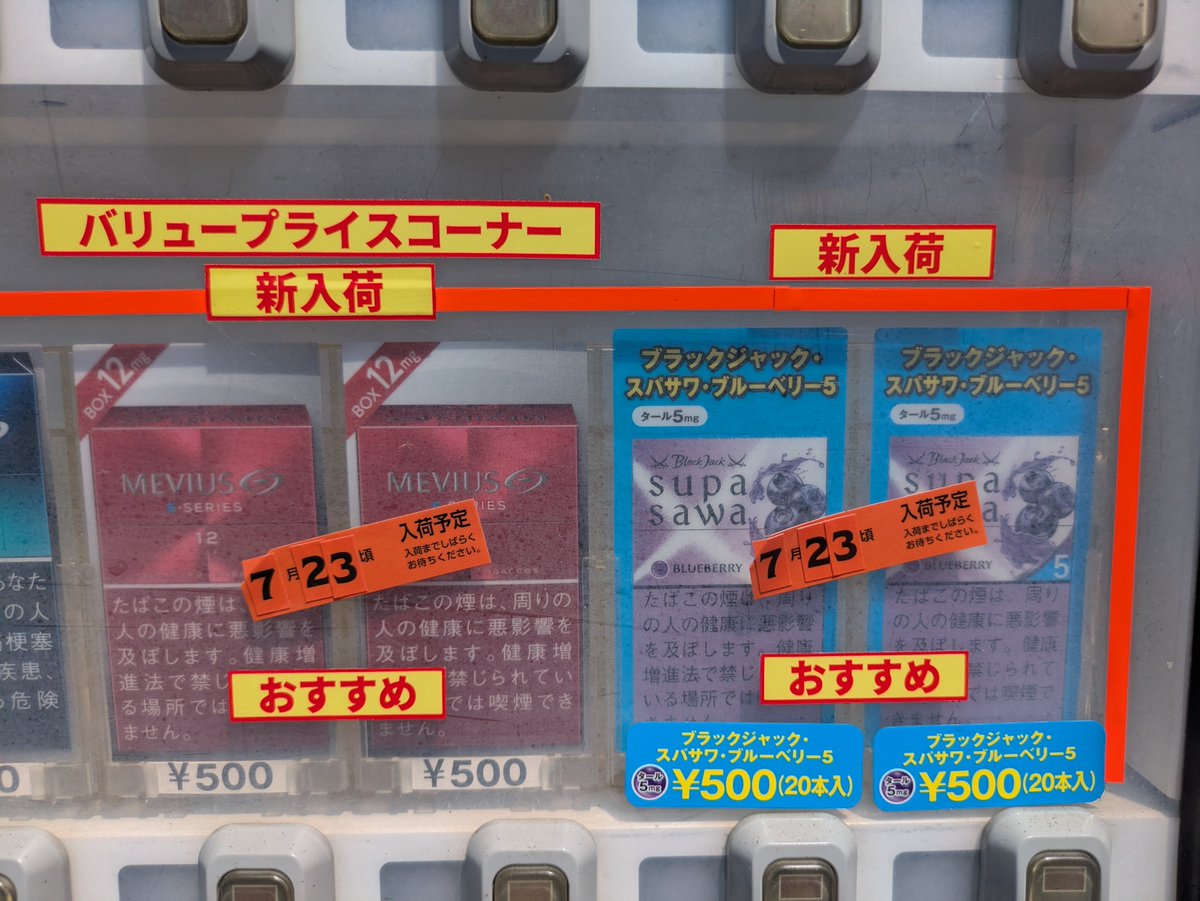 YZvs51's tweet photo. 香川県木田郡三木町の岩部たばこ店さんの自販機の商品の入れ替えに来���した！

新しく入れた銘柄は新商品の「ブラックジャックスパサワブルーベリー🫐」「メビウスEシリーズ12」です！

是非お買い求めください

＃香川県 ＃三木  ＃たばこ自販機 ＃自販機 #メビウス #PM #新商品 #ブラックジャック https://t.co/oJ5jQCgoSp