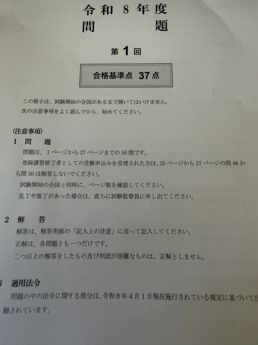 parakeetsan's tweet photo. 当たる模試第1回やってみるよ〜
#宅建 https://t.co/OduuZtRIDC