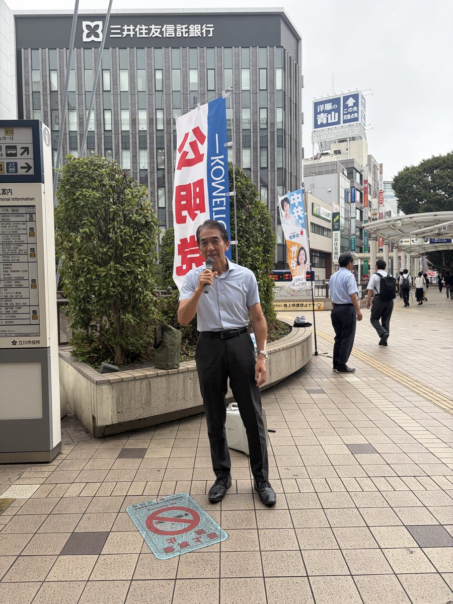 mamfunks1960's tweet photo. 今週は公明党立川市議団6人全員による街頭演説会からスタート致しました。
6月の市議選ては、皆様から力強いご支援によりまして、私たち公明党市議団全員が当選を果たすことが出来ました。引き続き���議会第一党として、一生懸命に働いて参ります。宜しくお願い申し上げます。
#立川市
#立川市議会議員 
#公明党がいる安心 
#福島正美 
#立川いいとこ撮り