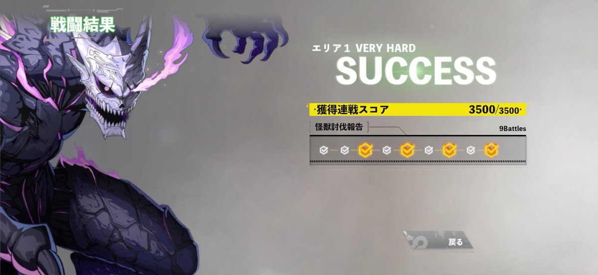 mainas_shinki's tweet photo. 【怪獣連戦】天震う雷拳very hardエリア1

3500編成！

耐性を見ても完全に次元8号接待でした！持っていないと攻略厳しいかも
相手の火力がとても高いのでDEFを上げるカードやDEF2体編成をすると安定します！
#怪獣8号　#怪獣8G https://t.co/Fryu9Hoa4p