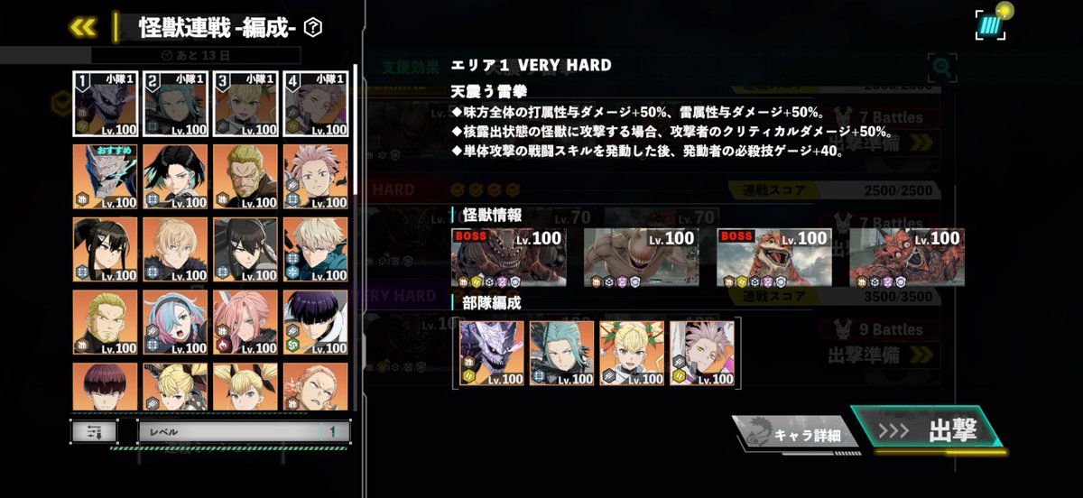 mainas_shinki's tweet photo. 【怪獣連戦】天震う雷拳very hardエリア1

3500編成！

耐性を見ても完全に次元8号接待でした！持っていないと攻略厳しいかも
相手の火力がとても高いのでDEFを上げるカードやDEF2体編成をすると安定します！
#怪獣8号　#怪獣8G https://t.co/Fryu9Hoa4p