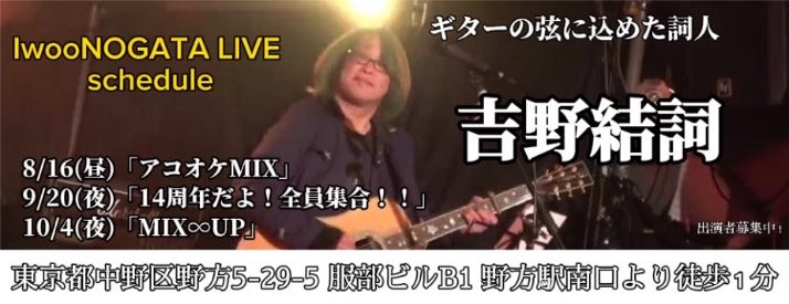 kurrachi's tweet photo. 吉野結詞さんのライブ情報🎸

今後のIwooNOGATA出演はこちら💁🏻

要チェック✍️
@yuji_headway2 https://t.co/NoFkXrOqfw