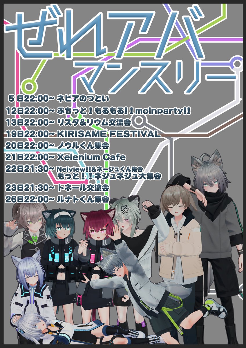 KIRISAME_FES's tweet photo. 9月に「ぜれアバマンスリー」を開催決定！

キリサメくんは9月19日(土)22:00～より開始です！

全ぜれアバターの関連集会や交流会、イベントが予定されています！

キリサメくんでぜれアバターに興味を持ったそこのあなた！一緒に盛り上げませんか？

日程や時間は画像をご確認ください！！ https://t.co/IwJbMLdMaQ