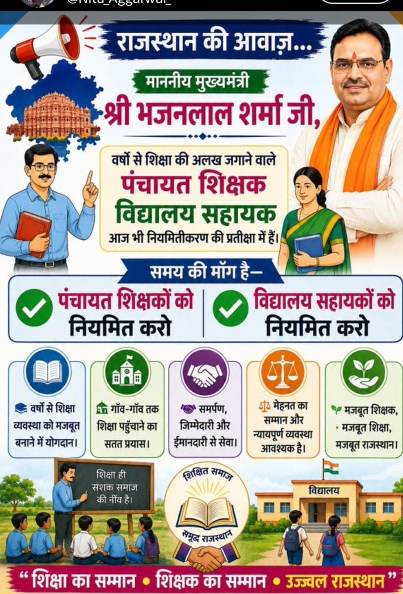TChitara44663's tweet photo. #पंचायत_शिक्षक_विद्यालय_सहायक_नियमित_करो
वर्षों से सेवा, फिर भी अस्थिर भविष्य!
राजस्थान के संविदा कर्मी अपने कर्तव्यों का पूरी निष्ठा से निर्वहन कर रहे हैं। अब समय आ गया है कि उनकी मेहनत और समर्पण का सम्मान करते हुए नियमितीकरण का वादा पूरा किया जाए।
@BhajanlalBjp https://t.co/d65Klkp5fx