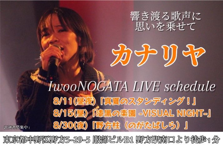 kurrachi's tweet photo. カナリヤさんのライブ情報🎤

今後のIwooNOGATA出演はこちら💁🏻

要チェック✍️
@KanariyaNao https://t.co/pS0XioCpqu