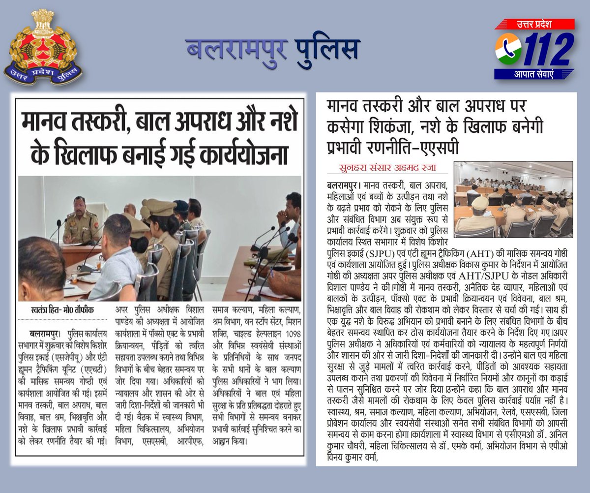 balrampurpolice's tweet photo. #Balrampurpolice
आज के अखबार में-
#UPPInNews
#BLRPoliceInNews
#uppolice https://t.co/occGYPfWMo