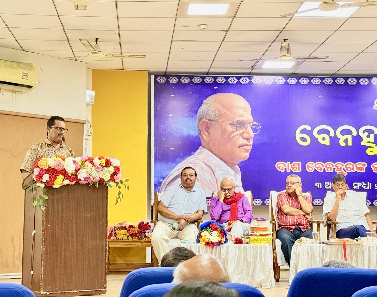 AuthorSubhransu's tweet photo. ବିରଳ ବେନହୁର ଓ ଗରଳ ଗୌରହରି
-----

ଏଇ ସପ୍ତାହରେ, ଅଗଷ୍ଟ ମାସ ୩ ତାରିଖ ଥିଲା ବିଶିଷ୍ଟ ଲେଖକ ଶ୍ରୀ ଦାଶ ବେନହୁରଙ୍କର ଜନ୍ମତିଥି। ତାଙ୍କୁ ୭୩ ପୂରି ୭୪ ଚାଲିଲା। ଏ ଅବସରରେ ଭୁବନେଶ୍ବର ଗୀତଗୋବିନ୍ଦ ସଦନରେ 'ସମ୍ଭାବନା' ଅନୁଷ୍ଠାନ ପକ୍ଷରୁ 'ବେନହୁର ବିଶେଷ' ଶୀର୍ଷକ ଏକ ସଭା ଆୟୋଜିତ ହୋଇଥିଲା। ଏଥିରେ 'ସମ୍ବାଦ'ର ପ୍ରତିଷ୍ଠାତା ଶ୍ରୀ ସୌମ୍ୟରଞ୍ଜନ ପଟ୍ଟନାୟକ ମୁଖ୍ୟଅତିଥି ଭାବେ ଯୋଗ ଦେଇଥିବାବେଳେ ଅନ୍ୟ ଅତିଥିମାନଙ୍କ ମଧ୍ୟରେ ଥିଲେ ସଂସ୍କୃତି ଗବେଷକ ଡ. ଶାନ୍ତନୁ କୁମାର ରଥ ଓ ଲେଖକ ଡ. ଗୌରହରି ଦାସ। ଏ ଅବସରରେ ଶିଶୁ ସାହିତ୍ୟ ରଚନାରେ ଉଲ୍ଲେଖନୀୟ ଅବଦାନ ନିମନ୍ତେ 'ବେନହୁର ବିଶେଷ ସମ୍ମାନ ୨୦୨୬' ଗ୍ରହଣ କଲେ ପ୍ରସିଦ୍ଧ କଥାଶିଳ୍ପୀ ଶ୍ରୀ ପରେଶ କୁମାର ପଟ୍ଟନାୟକ।

ଶ୍ରୀ ଦାଶ ବେନହୁରଙ୍କ କୃତିତ୍ବ ଓ ବ୍ୟକ୍ତିତ୍ବ ବିଷୟରେ ବକ୍ତବ୍ୟ ରଖିବା ପାଇଁ ଆୟୋଜକ ଯଥାକ୍ରମେ ଶ୍ରୀ ରଥ ଓ ଶ୍ରୀ ଦାସଙ୍କୁ ଦାୟିତ୍ବ ଦେଇଥିଲେ। କୃତିତ୍ବ ବିଷୟରେ ଶାନ୍ତନୁ ବାବୁ କହିସାରିବା ପରେ ପାଳି ପଡ଼ିଲା ଗୌରହରିଙ୍କର। ବେନହୁରଙ୍କ ବ୍ୟକ୍ତିତ୍ବ ବିଷୟରେ କହିବାକୁ ଯାଇ ଗୌରହରି କିଭଳି ଆତ୍ମପ୍ରଶସ୍ତି ଓ ବନ୍ଧୁନିନ୍ଦାର ଏକ କୁତ୍ସିତ ଖେଳ ଖେଳିଲେ ସେ ନେଇ ମୋର ଏ ଆଲେଖ।

-- ଆତ୍ମପ୍ରଶସ୍ତି --
ବକ୍ତବ୍ୟ ଆରମ୍ଭରୁ ପରେଶଙ୍କୁ ପ୍ରଶଂସା କରିବା ଆଳରେ ଶ୍ରୀ ଦାସ ଯାହା କହିଥିଲେ ତା'ର ସାରମର୍ମ ହେଉଛି- ପରେଶ ପଟ୍ଟନାୟକ ଜଣେ ଭଲ କଥାଶିଳ୍ପୀ ଏବଂ ତାଙ୍କର ପ୍ରଥମ ପୁସ୍ତକ ମୋ ଯୋଗୁଁ ଛପା ହୋଇଥିଲା। ସୌମ୍ୟବାବୁ ନୂଆକରି ପ୍ରକାଶନରେ ପାଦ ଦେଇଥାଆନ୍ତି। ଗୋଟିଏ କବିତା ପୁସ୍ତକ ପ୍ରକାଶ କରି ଏହାର ବିକ୍ରିକୁ ନେଇ ଅତ୍ୟନ୍ତ ନିରାଶ ଥାଆନ୍ତି। ପ୍ରକାଶନରୁ ତାଙ୍କର ମୋହ ତୁଟିଲା ବେଳକୁ ମୁଁ ପରେଶଙ୍କ ପ୍ରଥମ ଗଳ୍ପ ସଙ୍କଳନର ପାଣ୍ଡୁଲିପି ନେଇ ତାଙ୍କୁ ଛପାଇବାକୁ ଅନୁରୋଧ କଲି। ମୋ ଅନୁରୋଧ ଯୋଗୁଁ ପରେଶଙ୍କ ପୁସ୍ତକ ଆଲୁଅ ଦେଖିଲା। ନିଜ ଗଳ୍ପର ପାଠକୀୟତାରେ ନିରାଶ ହୋଇଥିବା ପରେଶ ନିଜେ ବି ଏ ପୁସ୍ତକ ପ୍ରକାଶିତ ହେଉ ବୋଲି ଚାହୁନଥିଲେ। କିନ୍ତୁ ମୁଁ ବାଧ୍ୟ କରି ତାଙ୍କଠାରୁ ପାଣ୍ଡୁଲିପି ଆଣିଥିଲି।' ଏ ଅବସରରେ ଗୌରହରି ପରେଶଙ୍କର ଛେଳି ଚରିତ୍ରରେ ଅଭିନୟ ବିଷୟକ ଏକ ଗଳ୍ପର ସାରାଂଶ ମଧ୍ୟ କହିଥିଲେ। ବକ୍ତବ୍ୟର ଶେଷ ଆଡ଼କୁ ଗୌରହରି ପୁଣି କହିଥିଲେ - 'ମୁଁ କେନ୍ଦ୍ର ସାହିତ୍ୟ ଏକାଡେମୀ ଆବାହକ ଥିବାବେଳେ ବେନହୁର ବାଲ୍‌ ପୁରସ୍କାର ପାଇଥିଲେ। ଅବଶ୍ୟ ପୁରସ୍କାର ଦେବାରେ ଆବାହକଙ୍କର ଭୂମିକା ନଥାଏ।'

ଦୁଇଥର ସାହିତ୍ୟ ଏକାଡେମୀ ପୁରସ୍କାର ହାତେଇଥିବା ଗୌରହରି ଭୁଲନ୍ତୁ ନାହିଁ ଯେ ଦାଶ ବେନହୁର, ପଦ୍ମଜ ପାଳ, ଦେବ୍ରାଜ ଲେଙ୍କାଙ୍କ ଭଳି ଲେଖକ 'ସାହିତ୍ୟ ଏକାଡେମୀ ପୁରସ୍କାର' ପାଇବା କଥା। କିନ୍ତୁ ଭୂମିକା ନଥିବା ଆବାହକ ଯେ ତାହା କରାଇ ଦେଉନାହାନ୍ତି, ଏ କଥା ସଭିଏଁ ଜାଣନ୍ତି।

-- ଉଧାର ସ୍ବୀକାର --
ଏଥର ଗୌରହରି କହିଥିଲେ- ଅନ୍ୟର ସୁଖ ଦେଖି ନିଜେ ଖୁସିହେବା ଭାଆରି କଷ୍ଟ। (ଏ ବକ୍ତବ୍ୟ ବକ୍ତାଙ୍କ ନିଜ ବ୍ୟକ୍ତିତ୍ବ ବିଷୟକ ବୋଲି ମନେହେଲା।) କିନ୍ତୁ ବେନହୁର ଏସବରୁ ଊର୍ଦ୍ଧ୍ବରେ। ଦାଶ ବେନହୁରଙ୍କ ସହ ଅନେକ ଥର କାର୍‌ରେ ଓ ବସ୍‌ରେ ଯାତ୍ରା କରିଛି। ତାଙ୍କ ସହ ଯାତ୍ରା କରିବାବେଳେ ବାଟ ସରିଯାଏ। ସେ ବହୁତ ଗପନ୍ତି ଏବଂ ମୋତେ ସେସବୁ ଶୁଣିବାକୁ ଭଲଲାଗେ। ତାଙ୍କଠୁ ଅନେକ ନୂଆକଥା, ଗଡ଼ଜାତ କାହାଣୀ ଶୁଣିଛି। ମୁଁ ତାଙ୍କଠୁ ଶୁଣିଥିବା କେତୋଟି କାହାଣୀକୁ ନେଇ ଗପ ଲେଖିଛି। ଶେଷ ମୋଗଲ ସମ୍ପର୍କିତ ତାଙ୍କର ଗୋଟିଏ କଥା ମୋର ମନକୁ ପାଇଥିଲା ଏବଂ ମୁଁ ତାହାକୁ ଲେଖିଥିଲି। ସେମିତି ତାଙ୍କଠାରୁ ଶୁଣିଥିବା କିଛି ଗଡ଼ଜାତ କାହାଣୀକୁ ମଧ୍ୟ ମୁଁ ଲେଖି ପକାଇଛି।

ଯାହାହେଉ ପଛେ, ଗୌରହରି ଉଧାର ସ୍ବୀକାର କଲେ। ପୂର୍ବରୁ ଅନ୍ୟର ଏକାଧିକ କାହାଣୀକୁ କଥାର ସମ୍ପାଦକୀୟରେ ନିଜ ନାମରେ ଛାପି ସେ ଧରା ପଡ଼ିଛନ୍ତି ଓ ନିନ୍ଦିତ ହୋଇଛନ୍ତି।

-- ଭୁଲ ଢାଙ୍କିବାର ପ୍ରୟାସ --
ଏ ସଭାର କିଛିଦିନ ଆଗରୁ ଗୌରହରି ନିଜ ଫେସବୁକ୍‌ ପୋଷ୍ଟରେ ଉଭୟ ଦାଶ ବେନହୁର ଓ ସୌମ୍ୟରଂଜନଙ୍କ ବିରୋଧରେ ଲେଖିଥିଲେ। ଏସବୁ ସତ୍ତ୍ବେ ତାଙ୍କୁ ଅତିଥି କରି ଡାକିବା ଦାଶ ବେନହୁରଙ୍କର ବଡ଼ପଣ ଓ କ୍ଷମାଗୁଣ। ତାଙ୍କୁ ହସିହସି ମଞ୍ଚରେ ଆବୋରିବା ସୌମ୍ୟବାବୁଙ୍କର ମଧ୍ୟ ବଡ଼ପଣ। ତେବେ ନିଜର ଭୁଲକୁ ଘୋଡ଼େଇବା ପାଇଁ ଦାଶ ବେନହୁରଙ୍କର ବ୍ୟକ୍ତିତ୍ବକୁ ପ୍ରଶଂସା କରିବା ଆଳରେ ଗୌରହରି କହିଥିଲେ - ଦାଶ ବେନହୁର ବିରୋଧ ନୁହେଁ, ବୁଝାମଣାରେ ବିଶ୍ବାସ କରନ୍ତି। ମୁଁ ଅନେକଥର ତାଙ୍କ ବିଷୟରେ ରାଗରେ କ'ଣ କହିଦେଇଛି, ସେ ମାତ୍ର ଧାଡ଼ିଟିଏ ଲେଖି ମୋତେ ବୁଝେଇ ଦେଇପାରିଛନ୍ତି ଏବଂ କୋଳେଇ ନେଇଛନ୍ତି।

ଗୌରହରିଙ୍କ ଏ ବକ୍ତବ୍ୟରେ କିନ୍ତୁ ଫଣାରେ ବିଷ୍ଣୁତିଳକ ମାରିଥିବା ଏକ ଗରଳଧାରୀ ପ୍ରାଣୀ ଦିଶୁଥିଲା।

-- ଶେଷରେ ଅସଲ ଖେଳ --
ଗୌରହରି କହିଥିଲେ - "ତେବେ ବେନହୁରଙ୍କର ଦୁର୍ବଳତା ବି ରହିଛି। ସେ ସାହସୀ ନୁହନ୍ତି। ସେ ଏବେ ପୂର୍ବ ସରକାର ବିରୋଧରେ ଲେଖୁଛନ୍ତି, କିନ୍ତୁ ବର୍ତ୍ତମାନର ସରକାର ବିରୋଧରେ ଲେଖିବାକୁ ତାଙ୍କର ସାହସ ନାହିଁ। ସମ୍ବିଧାନ ବିଷୟରେ ବହୁ ସ୍ତମ୍ଭ ଲେଖିଛନ୍ତି, କିନ୍ତୁ 'ସମ୍ବିଧାନ ହତ୍ୟା ଦିବସ' ପାଳନ ପ୍ରସଙ୍ଗରେ ସେ ନିରବ।" ଭୋଲଟାୟାରଙ୍କ ଉକ୍ତିର ଉଦାହରଣ ଦେଇ ଗୌରହରି କହିଲେ ଯେ ଲେଖକମାନେ ସରକାରଙ୍କ ବିରୁଦ୍ଧରେ ଲେଖିବାର ସାହସ ଦେଖାଇବା କଥା। ବେନହୁରଙ୍କ ବିଷୟରେ ସେ ଯାହା କହିଲେ, ଅସଲରେ ତାହା ତାଙ୍କ ନିଜର ବ୍ୟକ୍ତିତ୍ବ। ପୂର୍ବ ସରକାରରେ 'ଅନୁବାଦ ଏକାଡେମୀ' ପ୍ରତିଷ୍ଠା ହେବ ବୋଲି ଘୋଷଣା ହେବା ପରେ ଏହାର ପ୍ରଥମ ମୁଖ୍ୟ ହେବା ଲାଗି ଜଣେ ଆଇଏଏସ୍‌ ଅଧିକାରୀଙ୍କ ପ୍ରାୟ-ପଦନତ ହୋଇଥିବା ଗୌରହରି ସଂପ୍ରତି 'ଓଡ଼ିଶା ସଂଗୀତ ନାଟକ ଏକାଡେମୀ' ସଭାପତି ହେବାଲାଗି ସଂସ୍କୃତି ମନ୍ତ୍ରୀଙ୍କୁ ଏବଂ ପଦ୍ମଶ୍ରୀ ପାଇବା ଲାଗି ସରକାରଙ୍କୁ କିଭଳି ପ୍ରଶଂସା କରୁଛନ୍ତି ତାହା ସର୍ବଜନବିଦିତ।

ସରକାରଙ୍କୁ ବେନହୁର ପ୍ରଶଂସା କରୁଛନ୍ତି ବୋଲି ଅଭିଯୋଗ କରୁଥିବା ଗୌରହରି ନିଜେ କିଭଳି ସରକାରଙ୍କର ଭାଟ ସାଜିଛନ୍ତି ତାହାର ତିନୋଟି ଉଦାହରଣ ଏଠାରେ ଦେବି।

ଉଦାହରଣ ୧. ମାତବର ତରୁଣ ତଥା ସଂସ୍କୃତି ମନ୍ତ୍ରୀ ଶ୍ରୀମାନ ସୂର୍ଯ୍ୟବଂଶୀ ସୂରଜଙ୍କ ଉପରେ ବହୁ ବର୍ଷ ପୂର୍ବରୁ ଏକ ମରଣାନ୍ତକ ଆକ୍ରମଣ ହୋଇଥିଲା। ସେ ଆକ୍ରମଣ ଥିଲା ରାଜନୈତିକ ପ୍ରଣୋଦିତ ଏବଂ ନିନ୍ଦନୀୟ। ସେତେବେଳେ ଓଡ଼ିଶାରେ ସରକାର ବଦଳି ନଥିବାରୁ ବାବୁ ଗୌରହରି ନିରବ ଥିଲେ। ସୂର୍ଯ୍ୟବଂଶୀ ମନ୍ତ୍ରୀ ହେବା ପରେ ତାଙ୍କର ଏ କଥା ମନେପଡ଼ିଲା। ଗୌରହରି 'ସମ୍ବାଦ'ରୁ ବିତାଡ଼ିତ ହେବାର କିଛି ମାସ ଆଗରୁ ଅନୁଷ୍ଠାନର ଏକ ସଭାରେ ସୂର୍ଯ୍ୟବଂଶୀ ଅତିଥି ଥିଲେ ଏବଂ ସେହି ଆକ୍ରମଣ କଥା ମନେପକାଇ ରକ୍ତ-ଅଭିଷେକର ଏଭଳି ପ୍ରଶସ୍ତିଗାନ କରିଥିଲେ ଯେ ସ୍ବୟଂ ମନ୍ତ୍ରୀ ବି ଏହାକୁ ଅତ୍ୟୁତ୍ସାହ ଓ ଚାଟୁକାରିତା ବୋଲି ମନେକରିଥିବେ!

ଉଦାହରଣ ୨. ଗୌରହରି ଏକାଧିକ ଦେଶ ବୁଲିଛନ୍ତି, ଭାରତର ପ୍ରାୟ ସବୁ ରାଜ୍ୟ ବୁଲିଛନ୍ତି, ବହୁ ବଡ଼ ଲେଖକ ଓ ବ୍ୟକ୍ତିତ୍ବଙ୍କ ସହ ମିଶିବାର ସୁଯୋଗ ପାଇଛନ୍ତି। ଓଡ଼ିଶାରେ ସୁରେନ୍ଦ୍ରଙ୍କ ଠାରୁ ଶୁଭ୍ରାଂଶୁ ଯାଏଁ ବହୁ ସାହିତ୍ୟିକଙ୍କ ସଂସ୍ପର୍ଶରେ ଆସିଛନ୍ତି। କିନ୍ତୁ ତାଙ୍କ ଆତ୍ମଜୀବନୀ ଲେଖିବା ପାଇଁ ସେ ପ୍ରେରଣା ପାଇଲେ କାହାଠାରୁ? ମନ୍ତ୍ରୀ ସୂର୍ଯ୍ୟବଂଶୀଙ୍କଠାରୁ। ଏବେ ସଂଗୀତନାଟକ ଏକାଡେମୀ ସଭାପତି ପଦ ଆଉ କେହି ଛଡ଼ାଇ ପାରିବେନାହିଁ! ସୁବୋଧ ପଟ୍ଟନାୟକଙ୍କଠାରୁ ଧୀର ମଲ୍ଲିକଙ୍କ ଯାଏଁ ପ୍ରସିଦ୍ଧ ନାଟ୍ୟ ବ୍ୟକ୍ତିତ୍ବ, ରାମହରି ଦାସଙ୍କଠାରୁ ଇଲେଆନା ଚିତାରିସ୍ତିଙ୍କ ଯାଏଁ ପ୍ରସିଦ୍ଧ ସଂଗୀତ ଓ ନୃତ୍ୟ ବିଶାରଦ, ସବ୍ୟସାଚୀ ମହାପାତ୍ରଙ୍କ ଠାରୁ ମହାଶ୍ବେତା ରାୟଙ୍କ ପର୍ଯ୍ୟନ୍ତ ନିର୍ଦ୍ଦେଶକ ଓ ଅଭିନେତା ଥାଉଁ ଥାଉଁ ଜଣେ ସ୍ତମ୍ଭକାର ଓ କାହାଣୀକାର ଯିବେ ଓଡ଼ିଶାର ସଂଗୀତ ଓ ନାଟକ ସମ୍ଭାଳିବାକୁ!

ଉଦାହରଣ ୩. କିଛି ଦିନ ତଳେ ଯୁବ ନେତା ସେହଜାଦ ପୁନାବାଲା ବିଜେପି ଛାଡ଼ିଛନ୍ତି ବୋଲି ଖବର ମିଳିଛି। ସେ ଦିନେ କଂଗ୍ରେସରେ ଥାଇ ବିଜେପିକୁ ଗାଳି ଦେଉଥିଲେ, ବିଜେପିରେ ଥାଇ କଂଗ୍ରେସର ନିନ୍ଦା କରୁଥିଲେ। ହୁଏତ କାଲି ଆଉ କେଉଁ ଦଳକୁ ଯାଇ ଏ ଦୁଇ ଦଳର ନିନ୍ଦାଗାନ ବି କରିପାରନ୍ତି। ବାରମ୍ବାର ଦଳ ବଦଳାଉଥିବା ଏଭଳି ଲୋକଙ୍କର ବିଶ୍ବାସ ନାହିଁ। ତେବେ ୨୦୨୪ ନିର୍ବାଚନ ପୂର୍ବରୁ ଇଣ୍ଡିଆ ଟୁଡେ କନ୍‌କ୍ଳେଭ୍‌ରେ ନେହେରୁଙ୍କ ନିରପେକ୍ଷତା ବିରୋଧରେ ପୁନାବାଲା ଦେଇଥିବା ୩ ମିନିଟ୍‌ର ବକ୍ତବ୍ୟକୁ 'ଏକ ଯୁକ୍ତିଯୁକ୍ତ ଓ ପ୍ରଭାବୀ କ୍ଷୁଦ୍ର ଭାଷଣ' (logical and impactful short speech) ବୋଲି କହି ୨୦୨୬ ଜୁନ୍‌ ୧୩ ତାରିଖରେ କାହିଁକି ଫେସ୍‌ବୁକ୍‌ ପୋଷ୍ଟ୍‌ କଲେ ଗୌରହରି ଦାସ? କାହା ଦ୍ବାରା ନିର୍ଦ୍ଦେଶିତ ହୋଇ ଜଣେ ଲେଖକ ଏଭଳି ଅପ୍ରତ୍ୟାଶିତ ଓ ଅବାଞ୍ଛିତ ରାଜନୈତିକ ହାତବାରିସି ସାଜିଲେ? ସରକାରଙ୍କୁ ବିରୋଧ କରିବାର ସାହସ ନାହିଁ ବୋଲି ପରକୁ କହି ଦେଉଥିବା ଗୌରହରିଙ୍କର ସାହସ ଏଥିରୁ ଅନୁମାନ କରନ୍ତୁ।

-- ଶେଷ କଥା --
ଦାଶ ବେନହୁର ଜଣେ ସର୍ବପ୍ରିୟ ଏବଂ ନିର୍ବିବାଦୀୟ ବ୍ୟକ୍ତିତ୍ବ। ସବୁବେଳେ ତାଙ୍କ ଜନ୍ମଦିନ ଉତ୍ସବଗୁଡ଼ିକରେ ବହୁ ସଂଖ୍ୟାରେ ଲେଖକ ଯୋଗଦିଅନ୍ତି। ଏଥର ଗୌରହରିଙ୍କ ଉପସ୍ଥିତିକୁ ବିରୋଧ କରି ପ୍ରାୟ ସାହିତ୍ୟିକ ସେ ସଭାରେ ଅନୁପସ୍ଥିତ ଥିଲେ, ଏପରିକି ସମ୍ବାଦରେ କାର୍ଯ୍ୟରତ ଲେଖକମାନେ ବି ସଭାକୁ ବର୍ଜନ କରିଥିଲେ।

ଗରଳକୁ ଉପେକ୍ଷା କରି ସର୍ପର ଆବାହନ କରିବା ଦାଶ ବେନହୁରଙ୍କର ବଡ଼ପଣ। ବ୍ୟକ୍ତିତ୍ବ ବିଷୟରେ କହିବାକୁ ଯାଇ ଜନ୍ମଦିନରେ ପରୋକ୍ଷ ନିନ୍ଦା କରିବା ଗୌରହରିଙ୍କ ହୀନମନ୍ୟତା।

#ଓଡ଼ିଆସାହିତ୍ୟ #OdiaLiterature