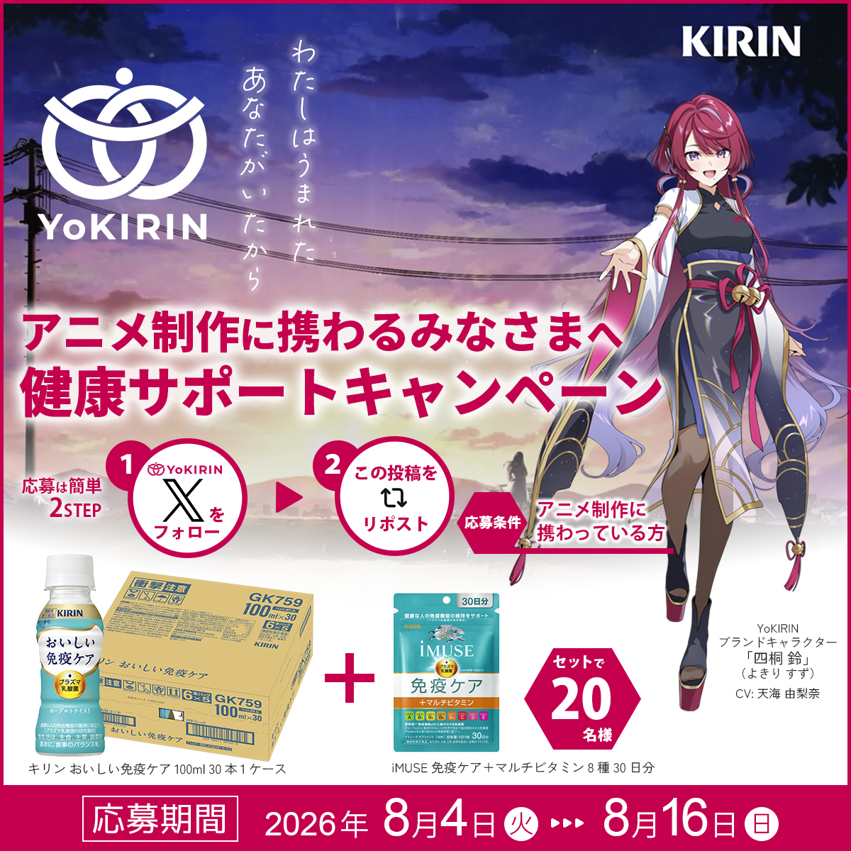YoKIRIN_JP's tweet photo. 健康サポートキャンペーン実施中🎉  

YoKIRINは全てのアニメクリエイターの健康を支えます！  
応募条件は規模を問わずアニメ制作をされていること✍️  

 ▼応募方法  
①@YoKIRIN_JPをフォロー  
②この投稿をリポスト  

詳細はツリーへ👇  
YoKIRINアニメ現場応援 https://t.co/2fHncyLtw8