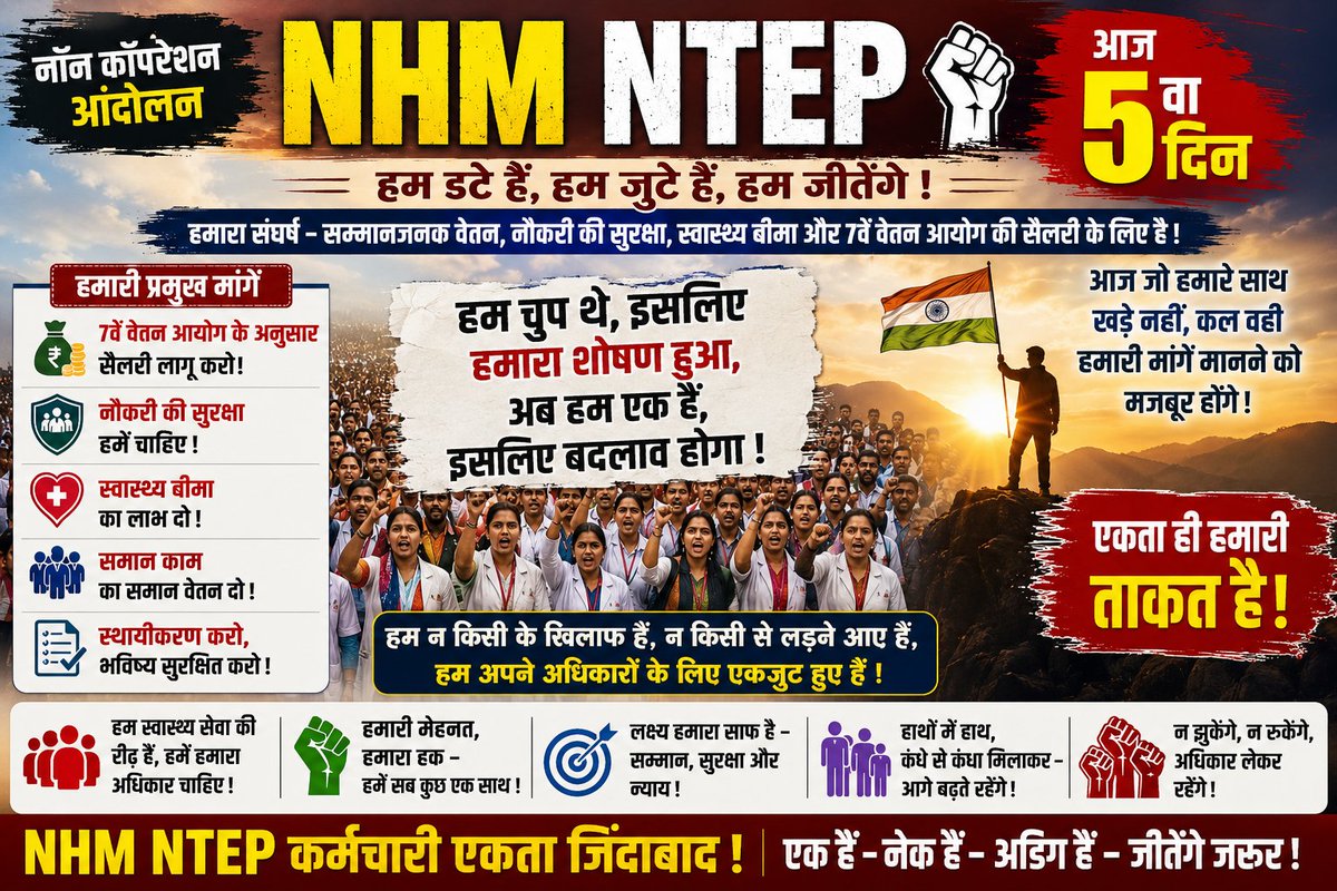 NHMNTEPDelhi's tweet photo. हम चुप थे,इसलिए हमारा शोषण हुआ,अब हम एक हैं इसलिए बदलाव होगा।
#कर्मचारी_एकता_जिंदाबाद #nhmntep #7cpc_लागू_करो #हमें_हमारा_अधिकार_चाहिए https://t.co/wsquANZEtO