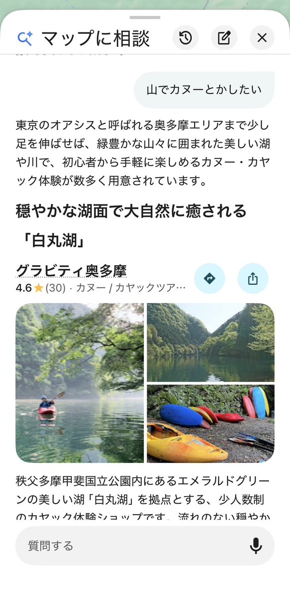 moto_local's tweet photo. ようやくアカウントの1つでAsk Maps使えるようになった。やはりスマホからマップと会話できるのは便利。 https://t.co/VqokmN3YJB