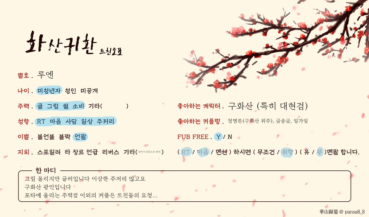 ruen_mcu's tweet photo. #화산귀환트친소 #화산귀환_트친소 #화귀트친소
강호행 나왔습니다 그림 끄적이는 글러이고 취향껏 천천히 찾아갑니다 https://t.co/kvsPsEc0CT