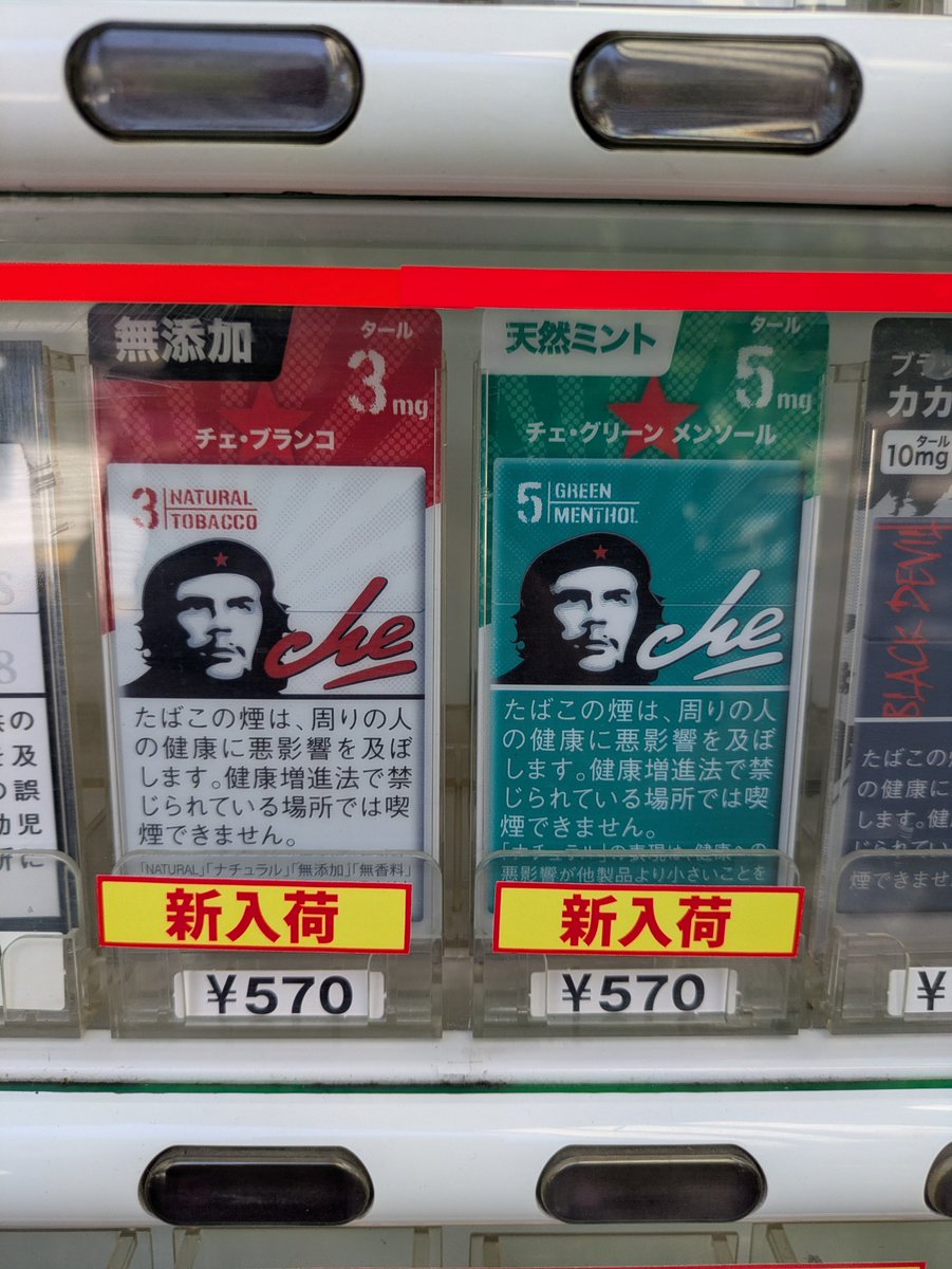 YZvs51's tweet photo. 香川県高松市兵庫町の高松書林さんの自動販売機の作業に来ました！！

新たに「チェ」2種類、「メビウスEシリーズ12」が入荷しました！

店内でも銘柄を豊富に取り揃えてます！

#香川県 ＃高松市 #たばこ自動販売機 ＃新千円札  #チェ  　#運転免許証 #メビウス https://t.co/tSeDxqoJOZ
