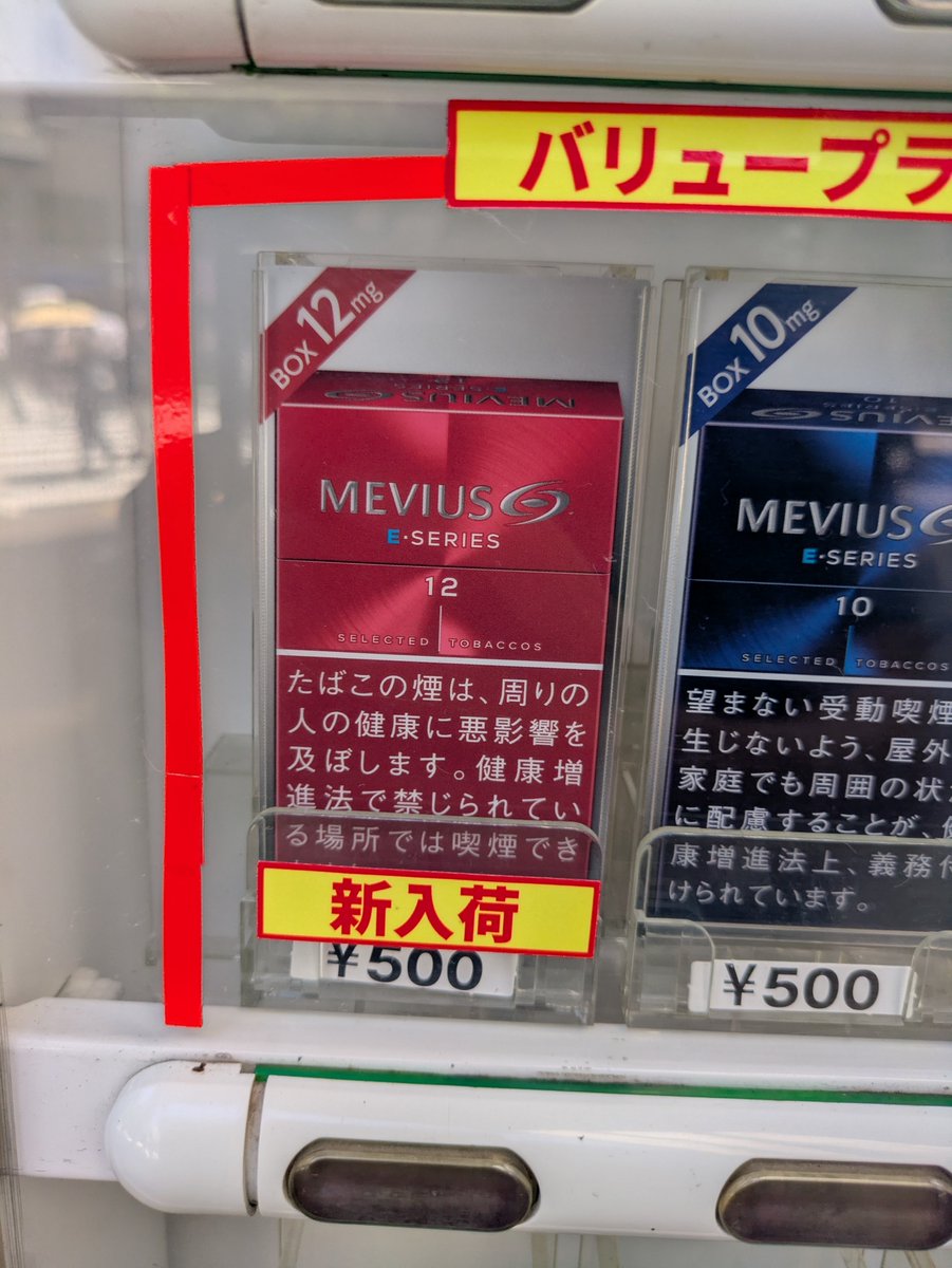 YZvs51's tweet photo. 香川県高松市兵庫町の高松書林さんの自動販売機の作業に来ました！！

新たに「チェ」2種類、「メビウスEシリーズ12」が入荷しました！

店内でも銘柄を豊富に取り揃えてます！

#香川県 ＃高松市 #たばこ自動販売機 ＃新千円札  #チェ  　#運転免許証 #メビウス https://t.co/tSeDxqoJOZ