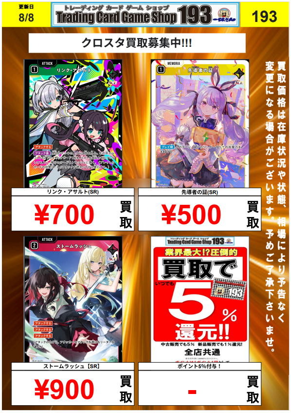クロスタ 買取情報】 買取募集中！ リンク・アサルト SR ¥700 先導者の