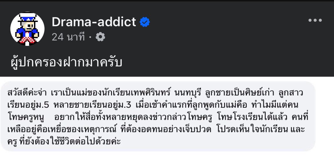 krakraxt's tweet photo. ข้อความจากผู้ปกครองค่ะ #กราดยิง https://t.co/6I7XnidjxU
