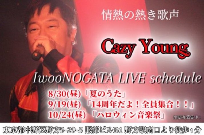 kurrachi's tweet photo. Cazy Youngさんのライブ情報👊

今後のIwooNOGATA出演はこちら💁🏻

要チェック✍️ https://t.co/O7aeylasCf