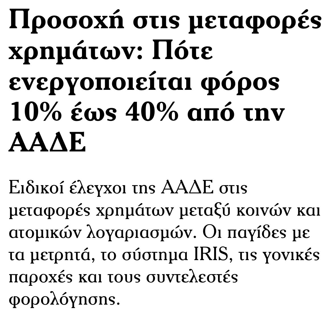 __SimonTemplar's tweet photo. Να στείλεις λεφτά στο παιδί σου που σπουδάζει είναι παγίδα για να σε αναλάβει η εφορία

Ο φραπές που κέρδισε το Τζόκερ 5 φορές είναι απλά Τετάρτη για την εφορία

Μπουρδέλο ΜΗΤΣΟΤΑΚΗ 

Εγκληματική οργάνωση 

Τικ τακ τικ τακ 🔥 https://t.co/ubBbtnryR1
