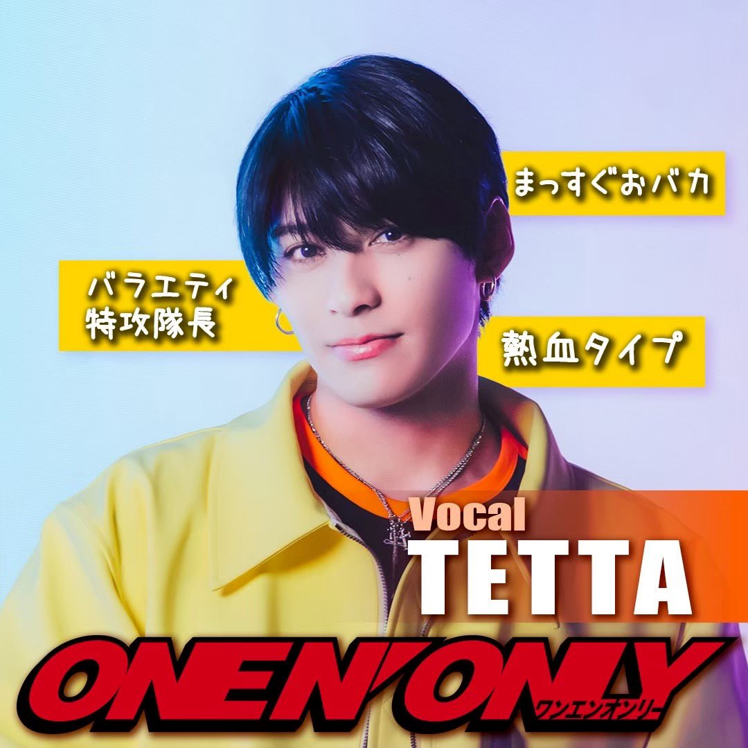 onenonly_tokyo's tweet photo. 『#めざましWANGANフェス』にご来場した皆さん
僕たちは #ONENONLY(#ワンエン オンリー) です🐶

◤ WHO?? ◢  
ボーカル🎤
#TETTA(#関哲汰) 

Instagram📸
🔗 https://t.co/u0UKMAF1Bq

@cx_mezamashi
#めざましライブ #ONENONLY https://t.co/Uy5POxl7FP