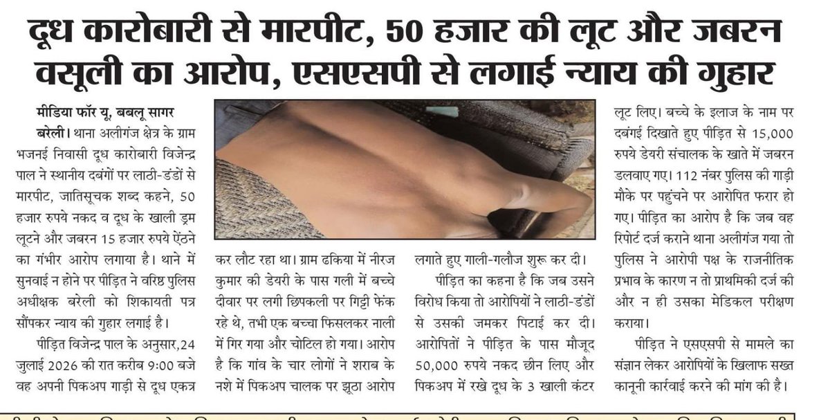 AdeshKumar79738's tweet photo. @dgpup महोदय दलित दूध व्यापारी को मारा दूध के कैंटर उतर लिए व रुपये छिन लिए और अलीगंज पुलिस ने F.I.R लिखने के बजाये 51 कर दी और हल्का इंचार्ज धमका कर अंगूठा लगाने को कहा पीड़ित बहाने से थाने से चला आया प्रशासन का यही न्याय है जिस थाने में न्याय नहीं उस थाने को बंद कर देना चाइये https://t.co/f6Zk9yQVlU
