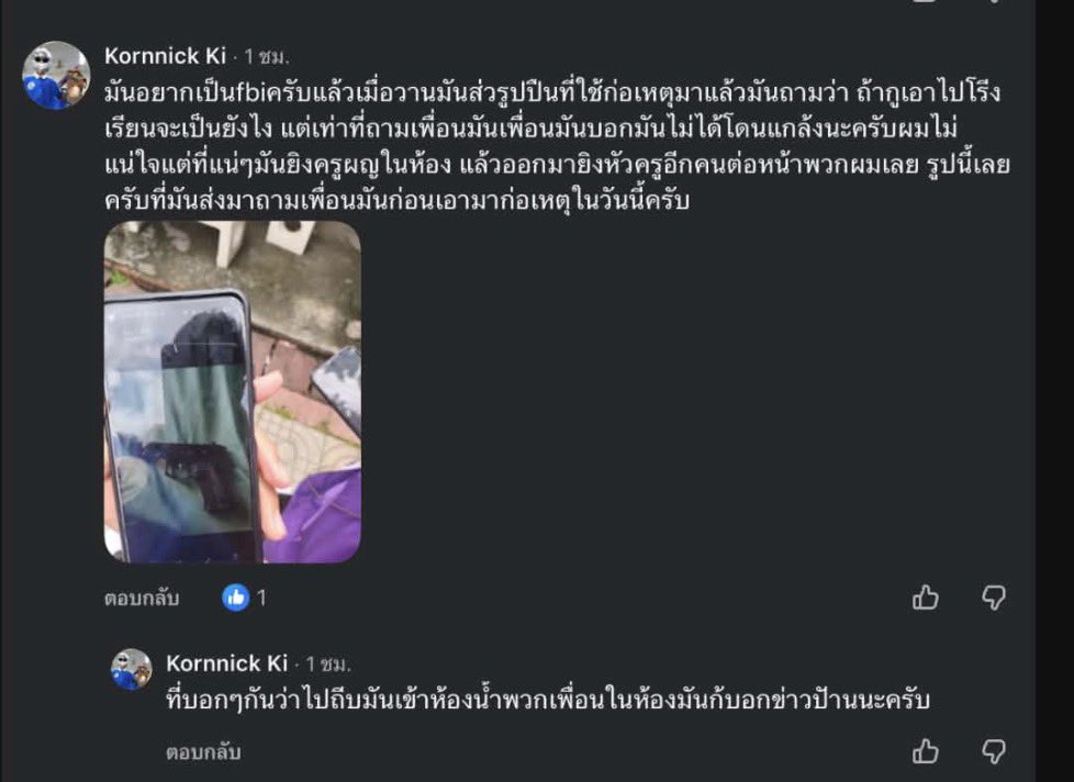usern4meeeee's tweet photo. ฝากช่วยแชร์ทีนะคะ‼️
เด็กเลJไม่ได้โดนใครแกล้งทั้งนั้น มันแค่เป็นแนวเด็กติ๋มที่เบียวอาวุ-และสงครๅม เข้าเส้น สนับสนุนพวกก่อการร้ายอีก ติ๊กตอกคนยิงมีแต่รีโพสต์ความรุนแรงโดนแบนไปแล้ว 
-แชทแรกเป็นแชทของเพื่อนในห้อง
-รูปสองเป็นเม้นจากfacebookของน้องๆในเทพ 
#กราดยิงเทพศิรินทร์ #กราดยิง https://t.co/VroP5R7eAh