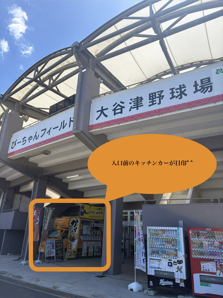 64Straight's tweet photo. そして今年も関西よりキッチンカーLINK ONEさんが大谷津球場にて出店されていました🚚
11日まで出店だそうです。
唐揚げ🍗とホットドッグ🌭は食べ応えがあります‼️

#LINKONE 
#拡がれ女子野球
#女子野球
#全日本女子硬式クラブ野球選手権

ありさ with 壱おじ。
#TikTok https://t.co/NFoLH8JO4a https://t.co/YTOFpjv4Bc